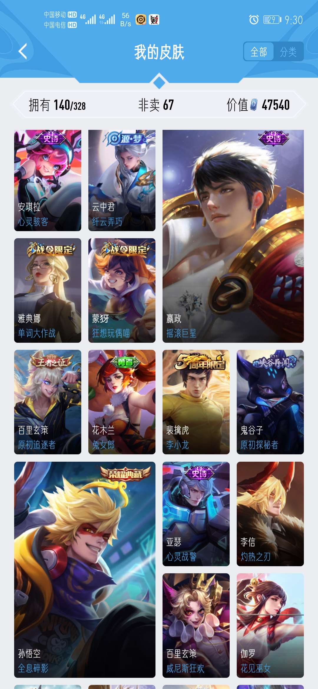 王者荣耀租号