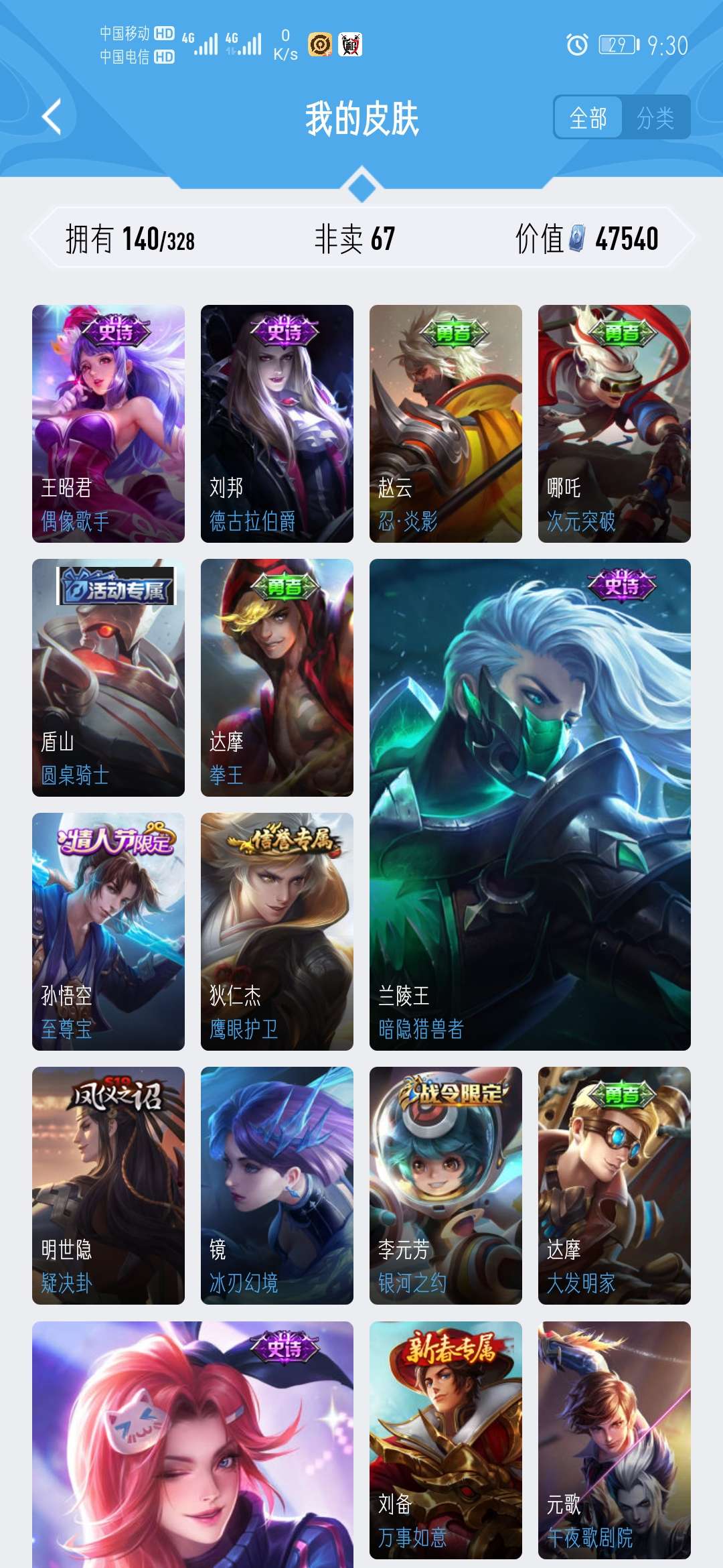 王者荣耀租号