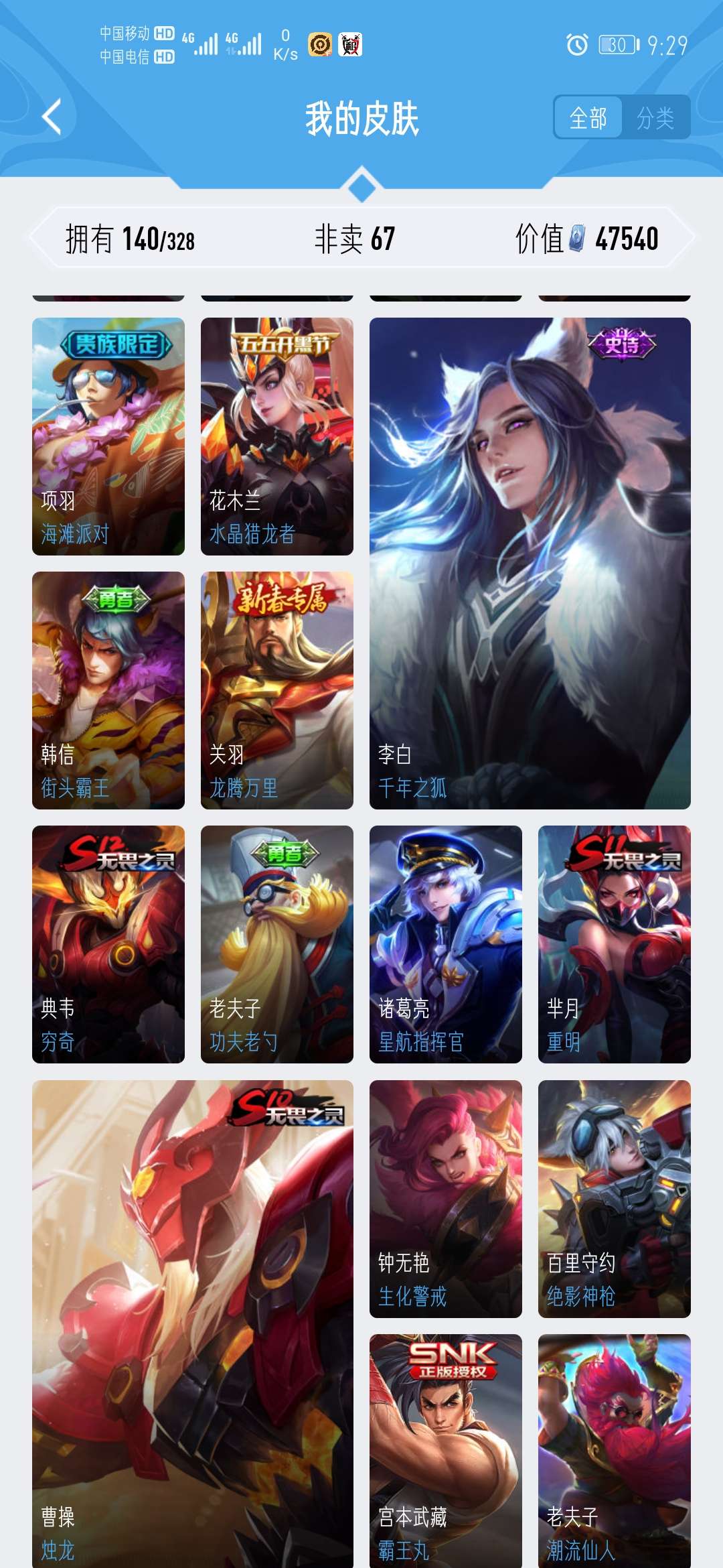 王者荣耀租号