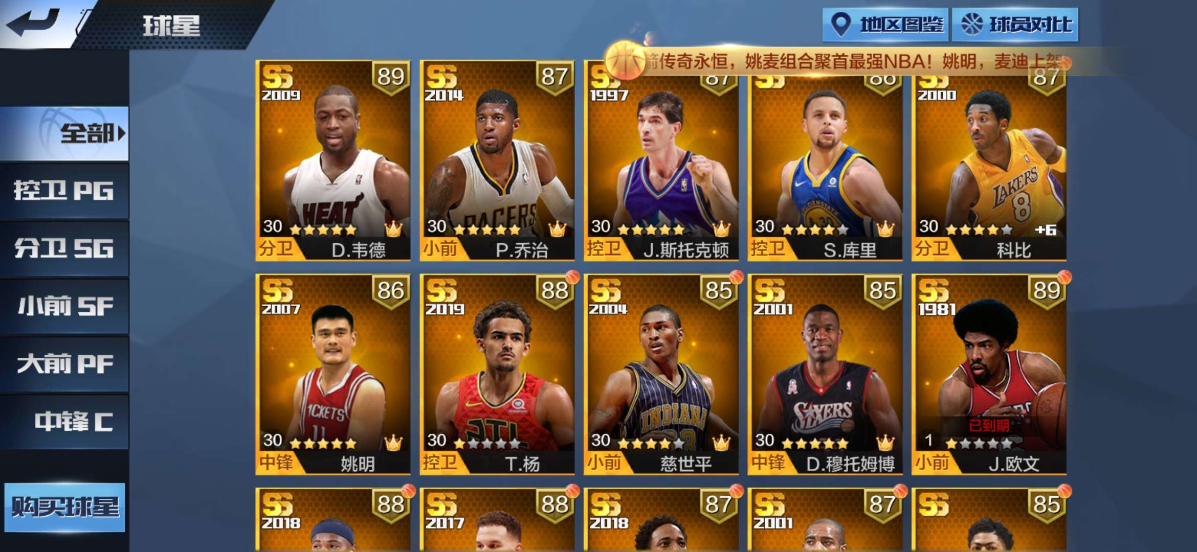 最强NBA租号