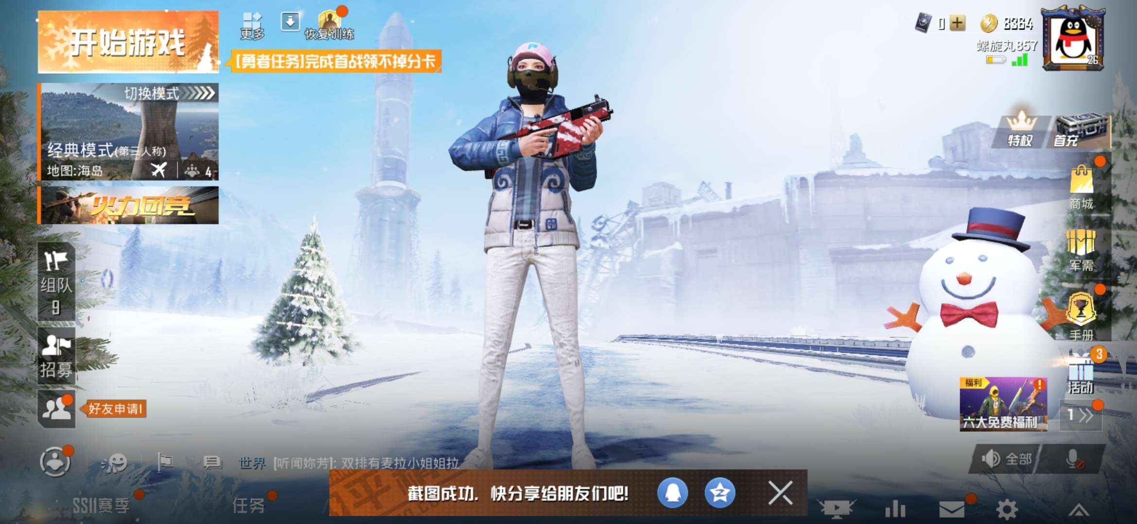 和平精英租号