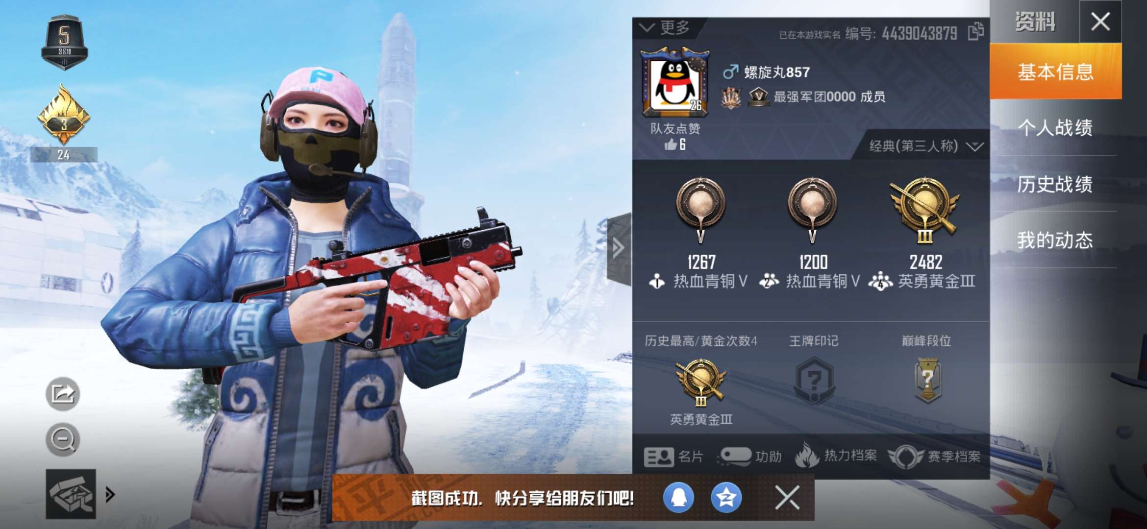 和平精英租号