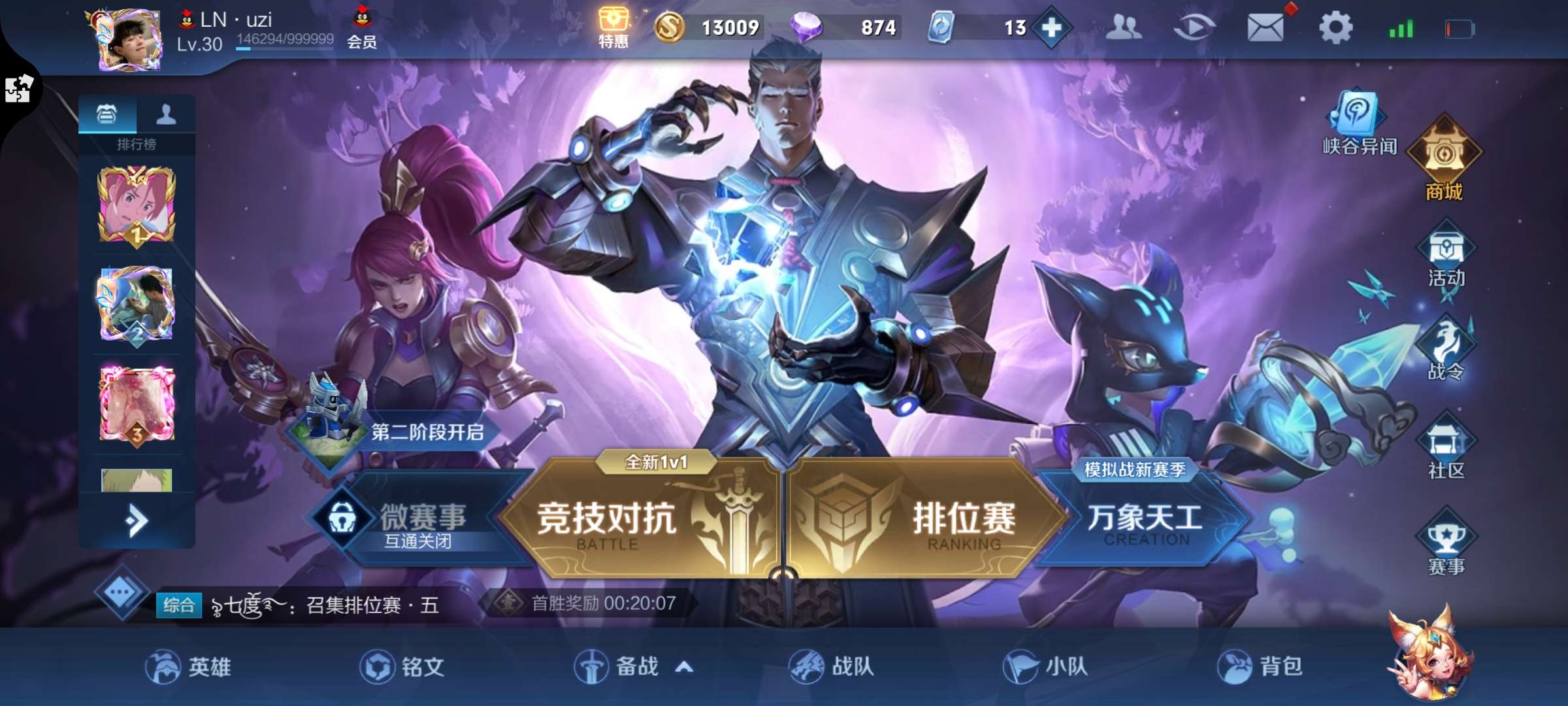 王者荣耀租号