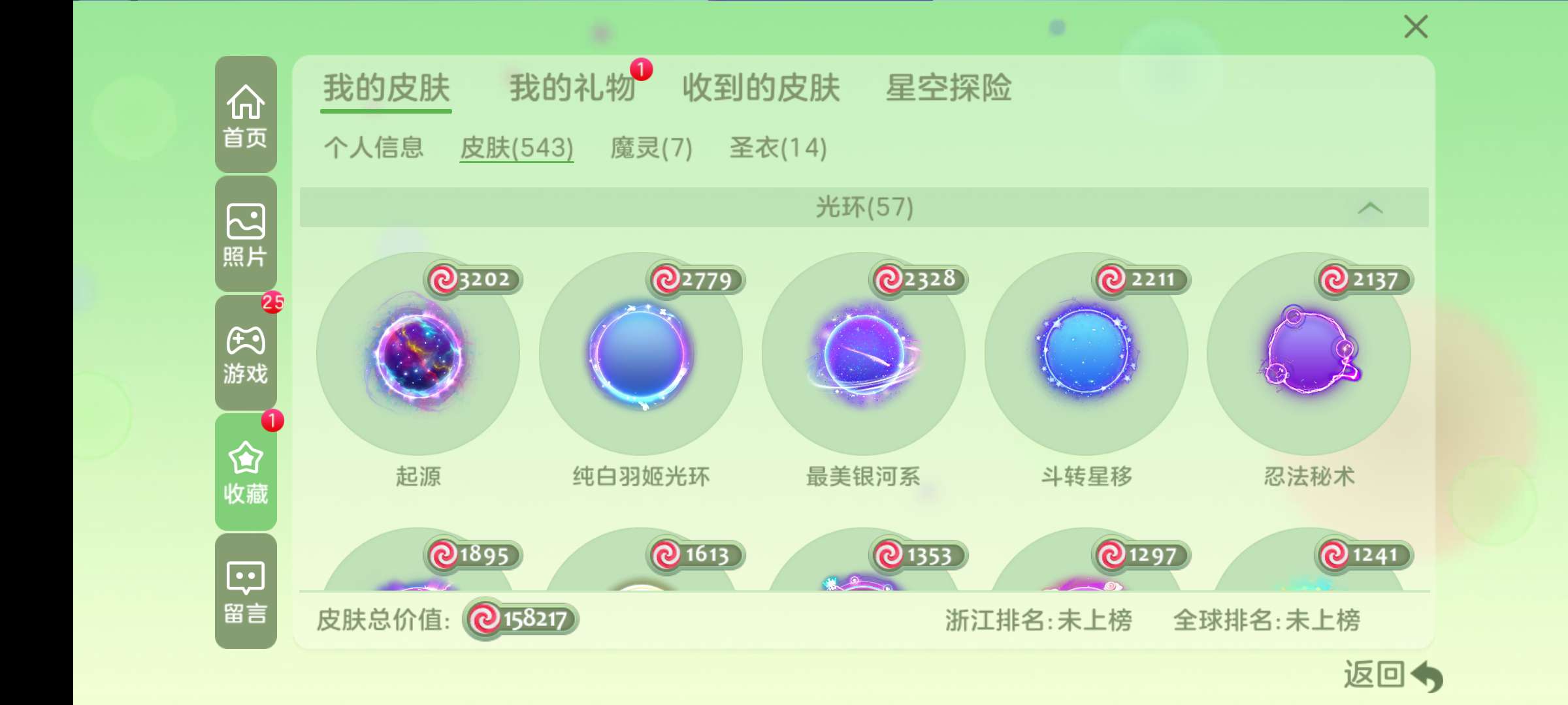 球球大作战租号