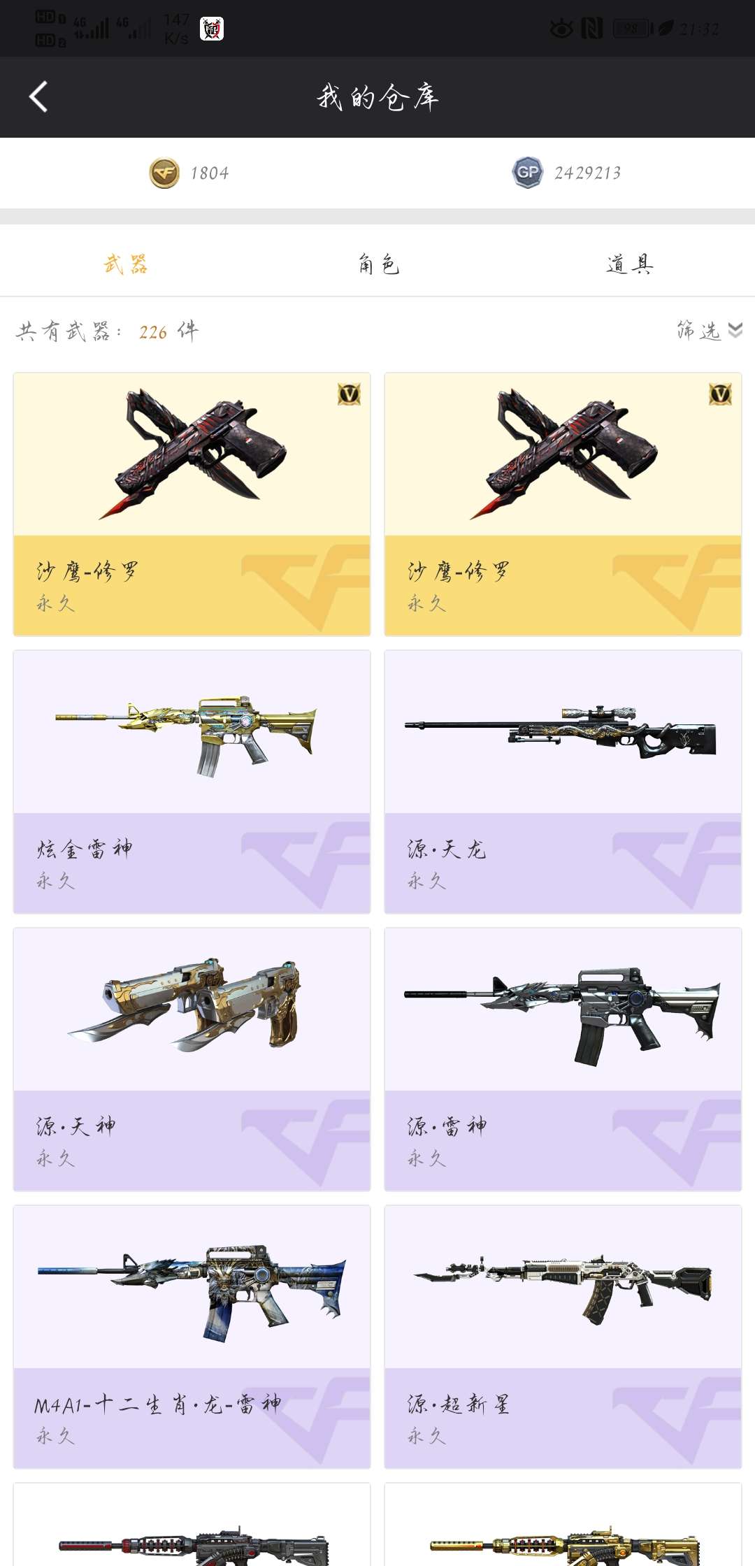 穿越火线租号