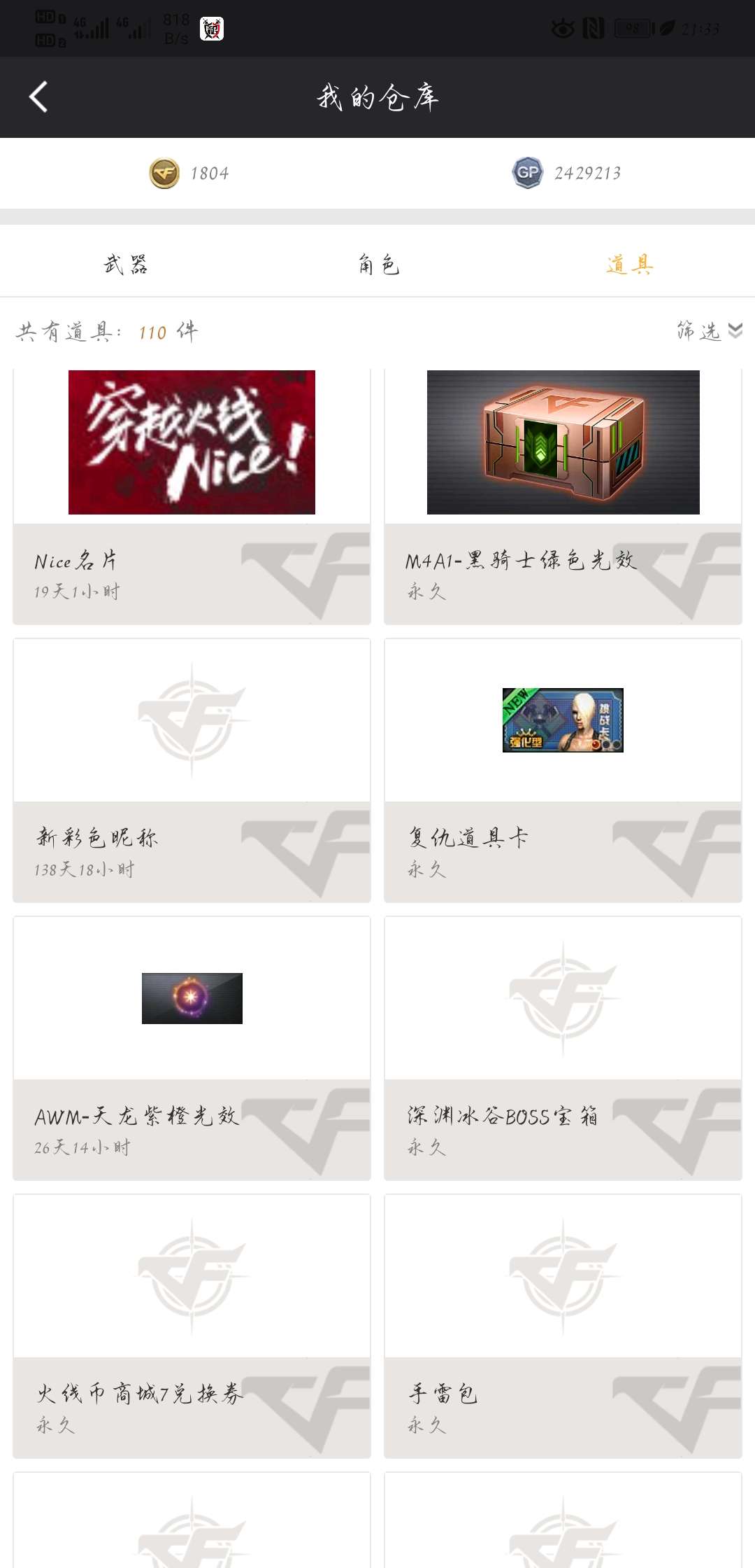 穿越火线租号