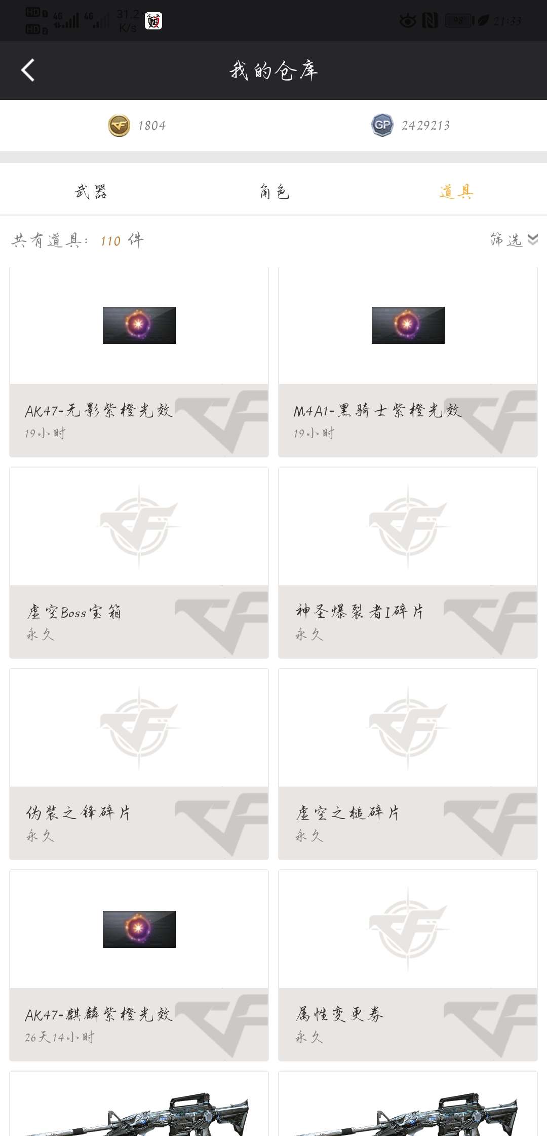 穿越火线租号