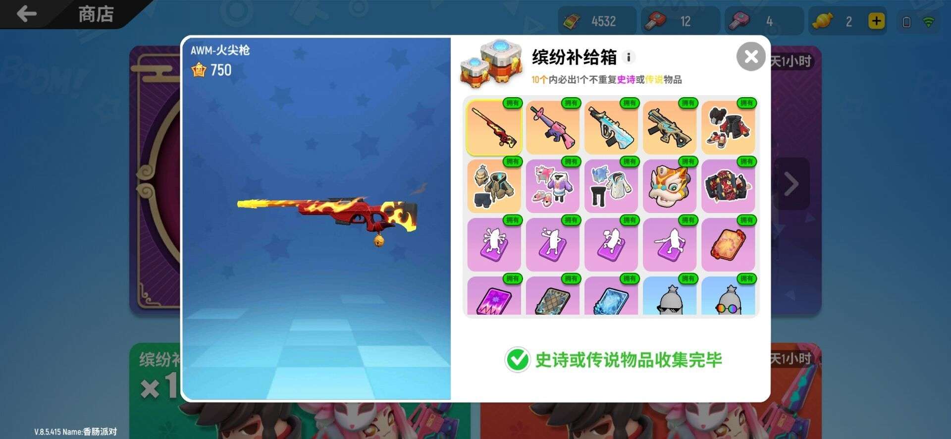 香肠派对租号