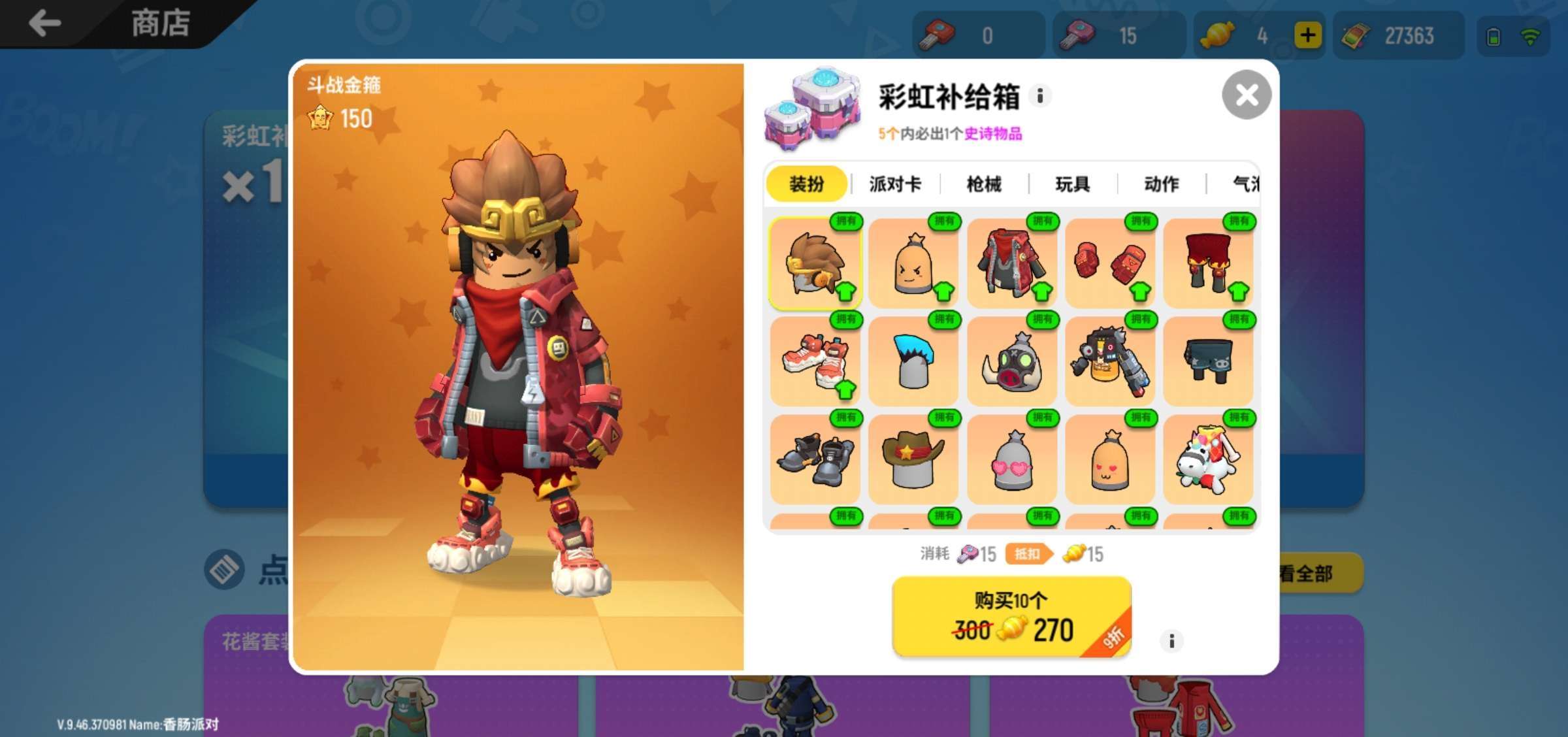 香肠派对租号