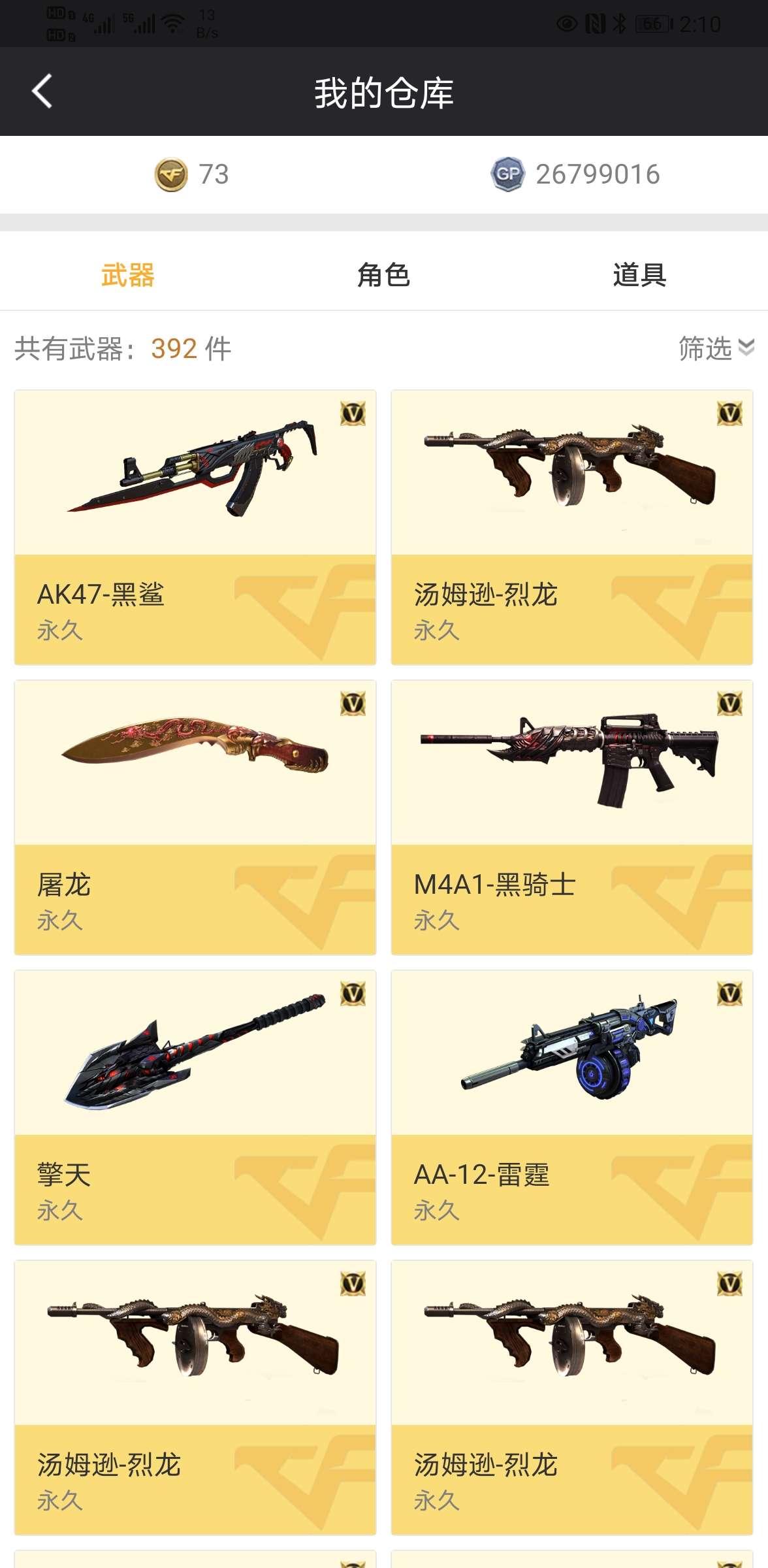 穿越火线租号