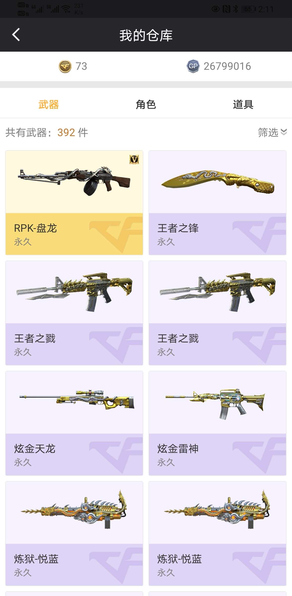 穿越火线租号