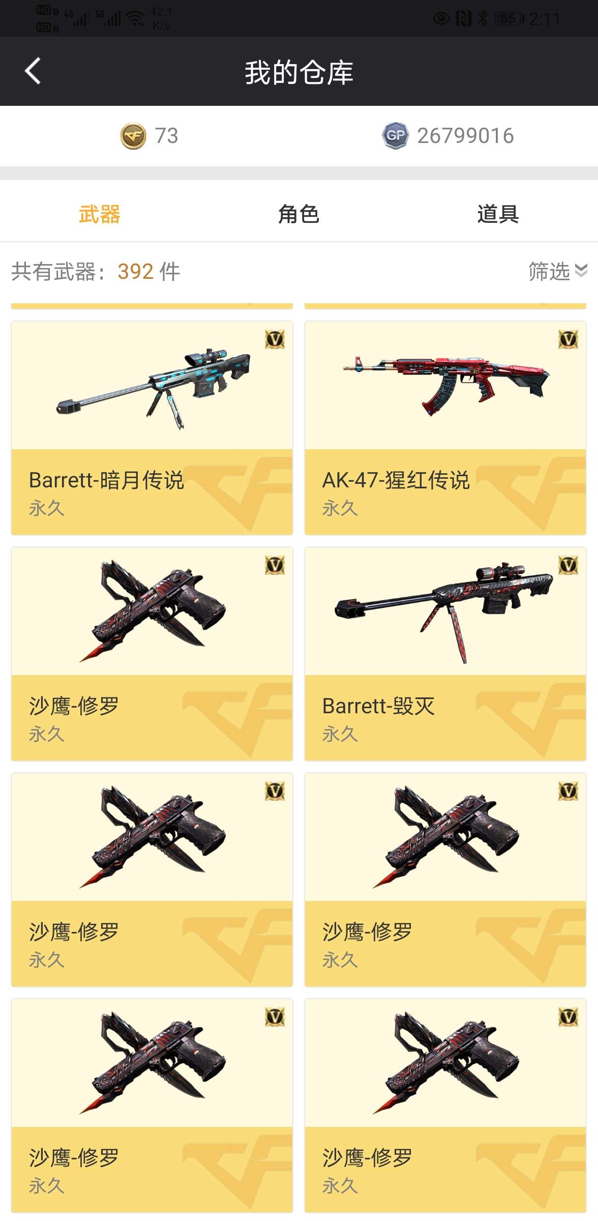 穿越火线租号