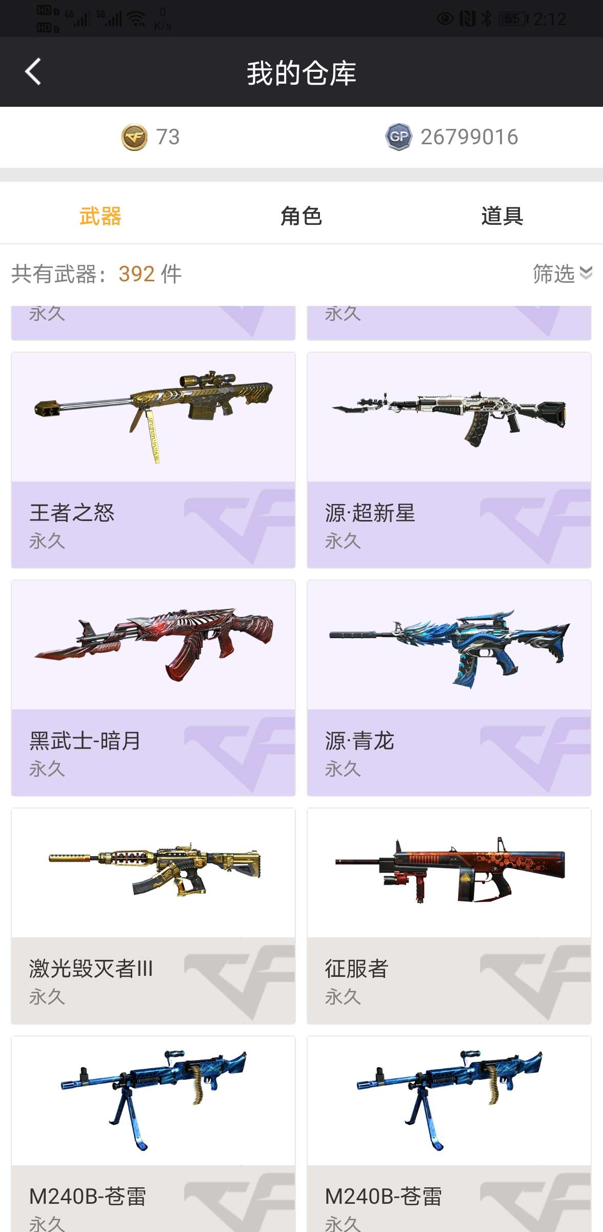 穿越火线租号