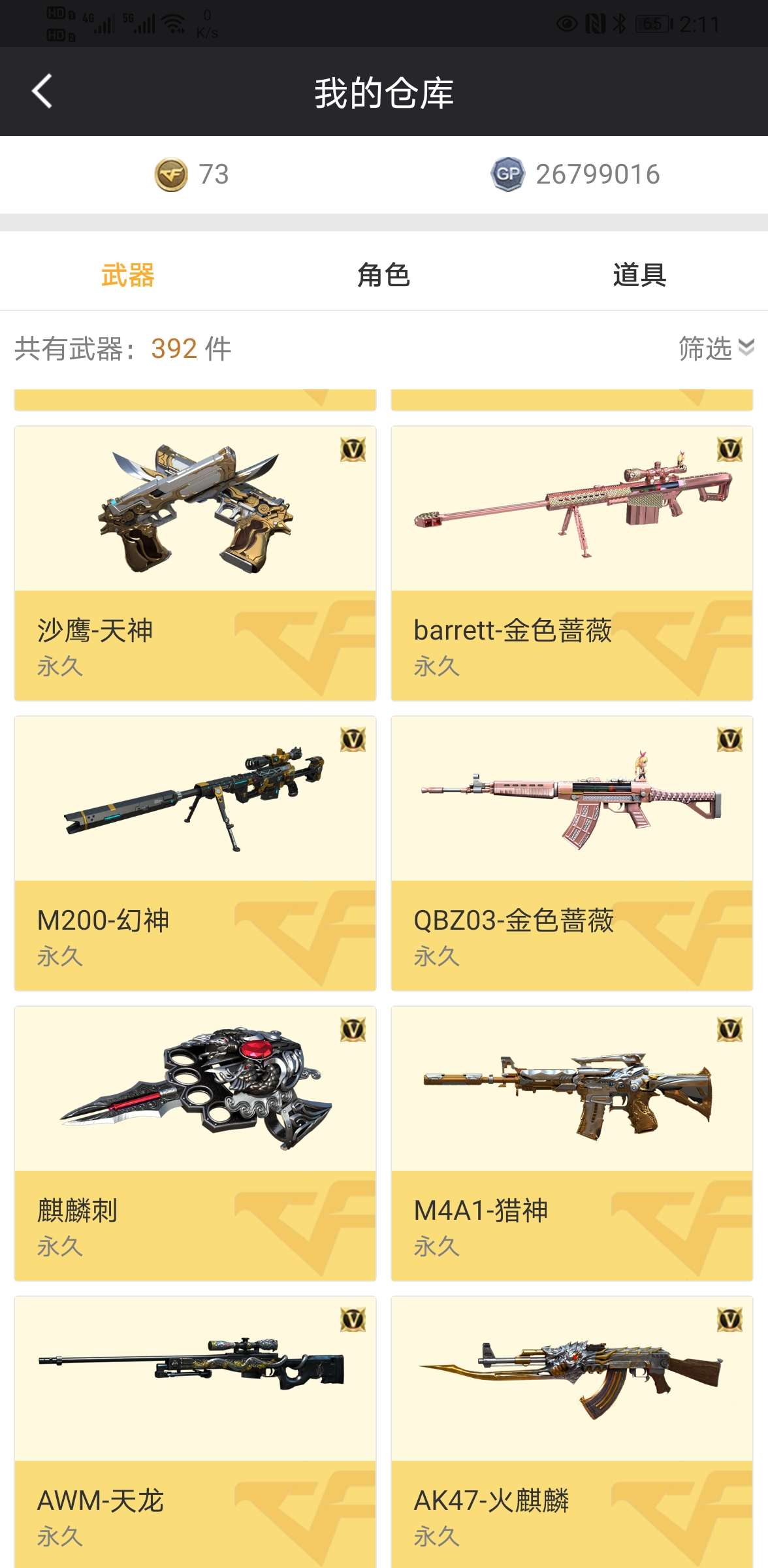 穿越火线租号