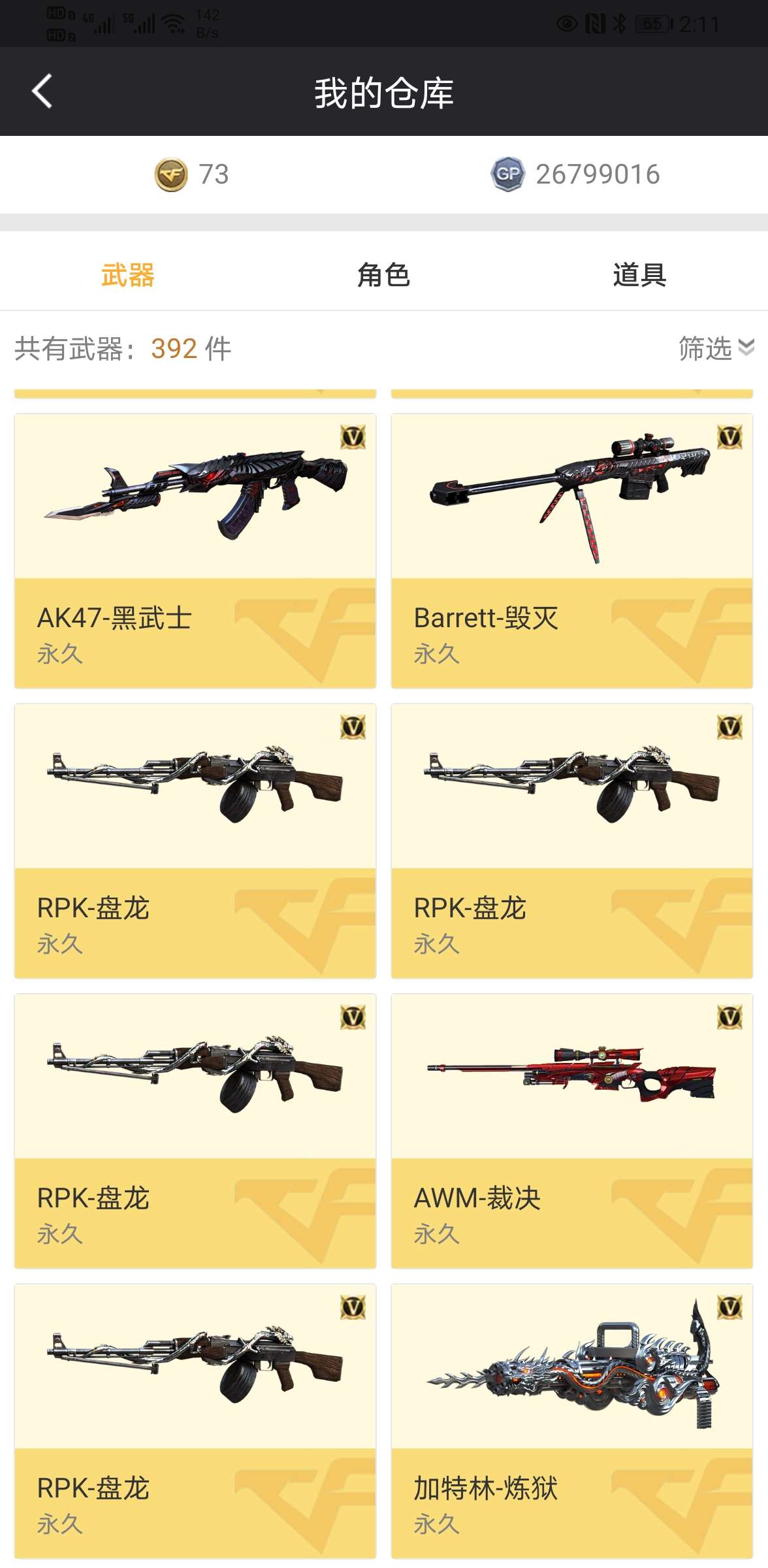 穿越火线租号