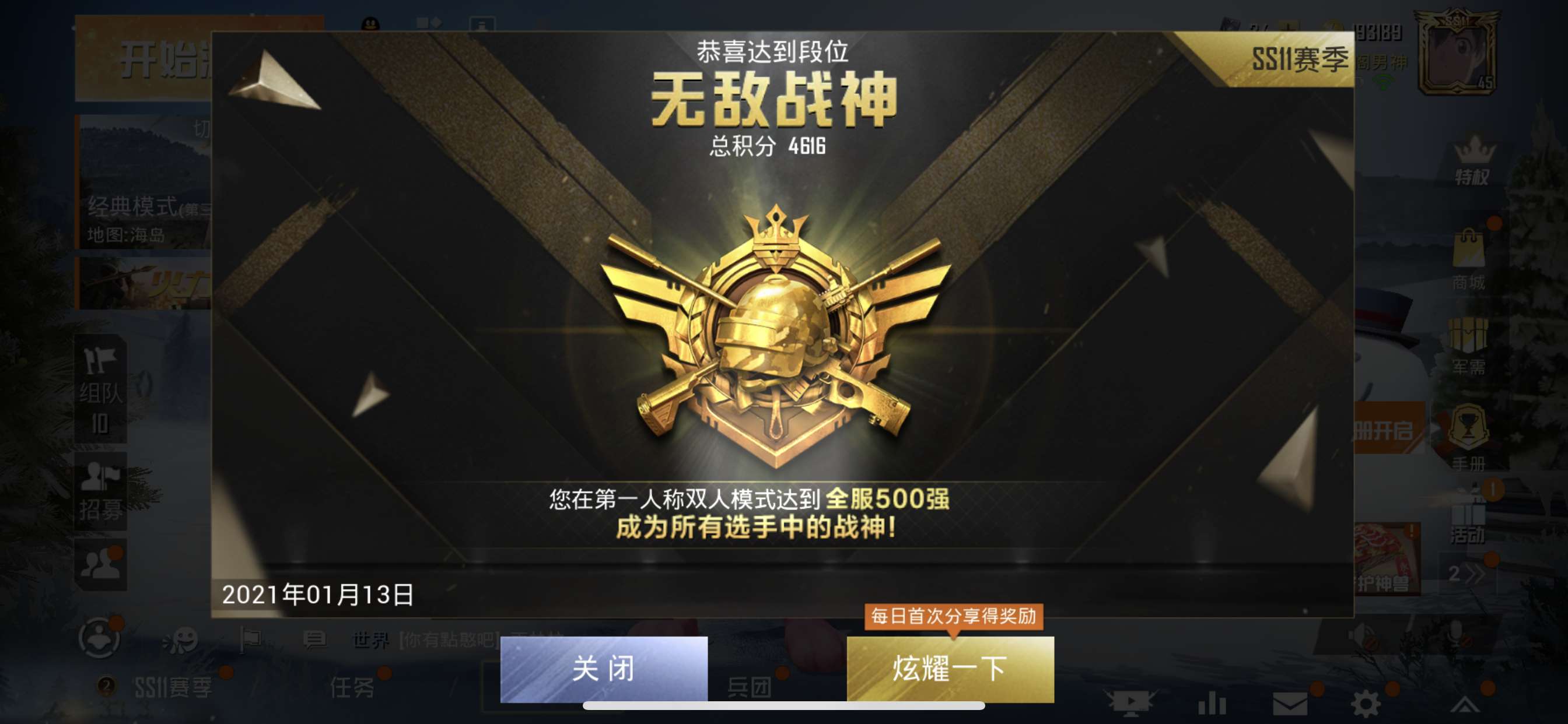 撤单拉黑ss11无敌战神进场特效,段位已掉装逼带妹必备
