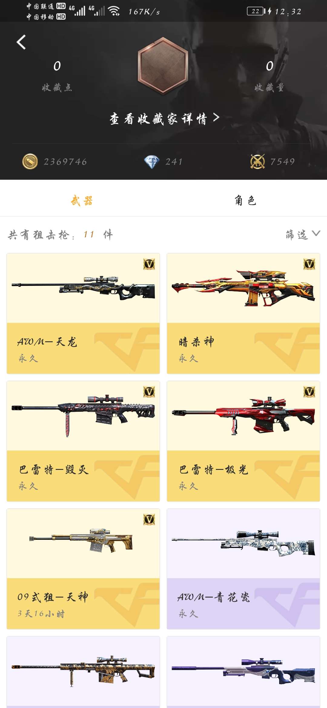 枪战王者租号