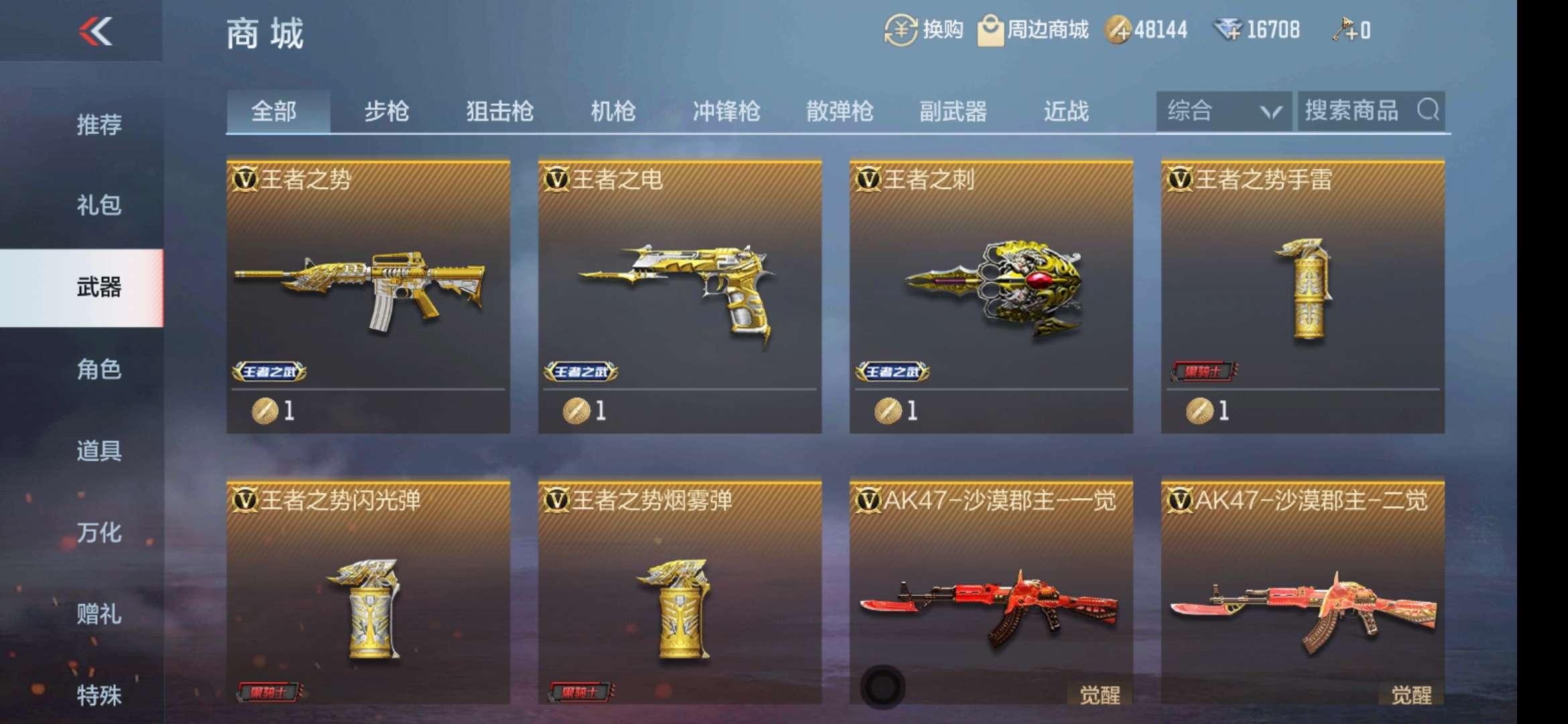枪战王者租号