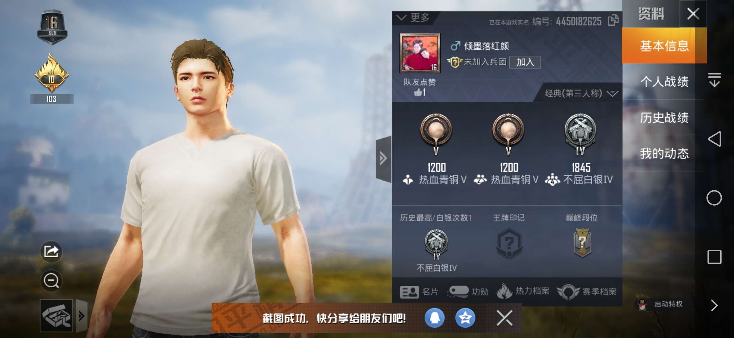 和平精英租号