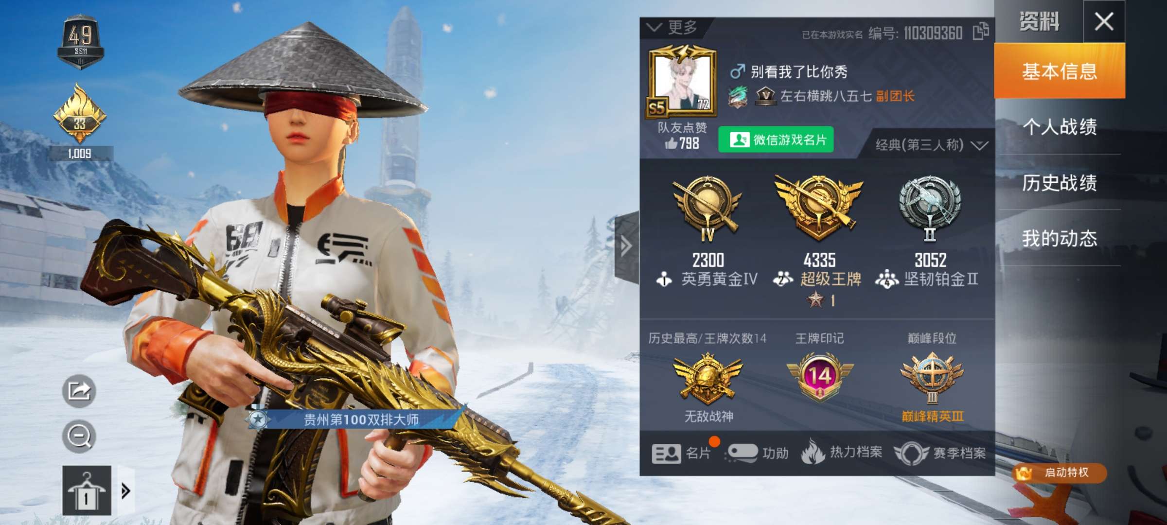 和平精英租号