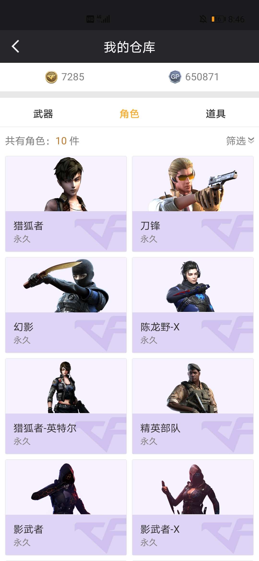 穿越火线租号