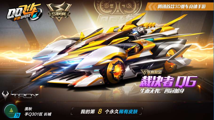 QQ飞车手游租号