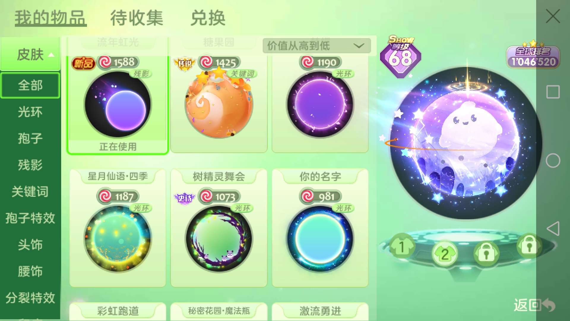 球球大作战租号