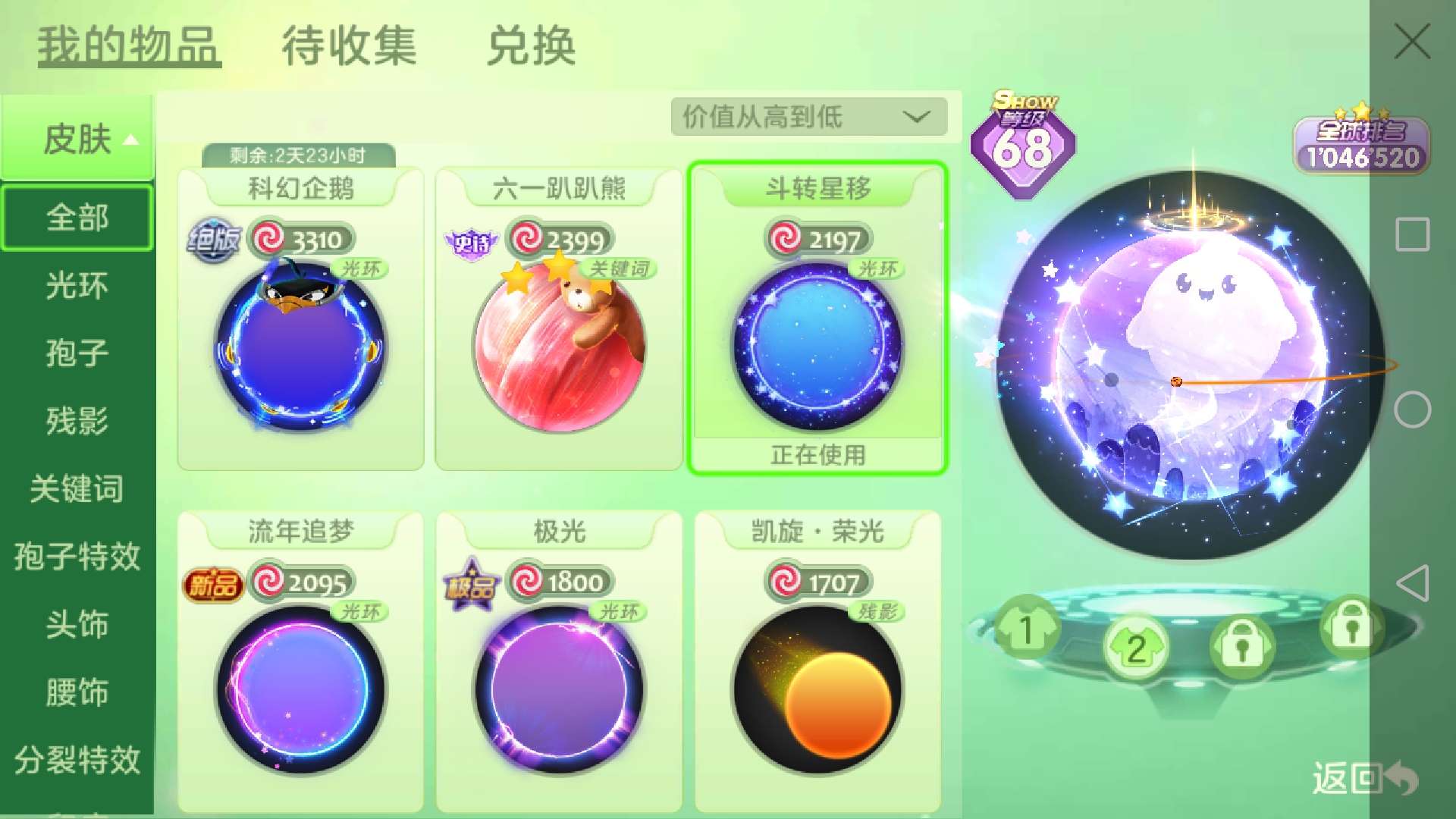 球球大作战租号