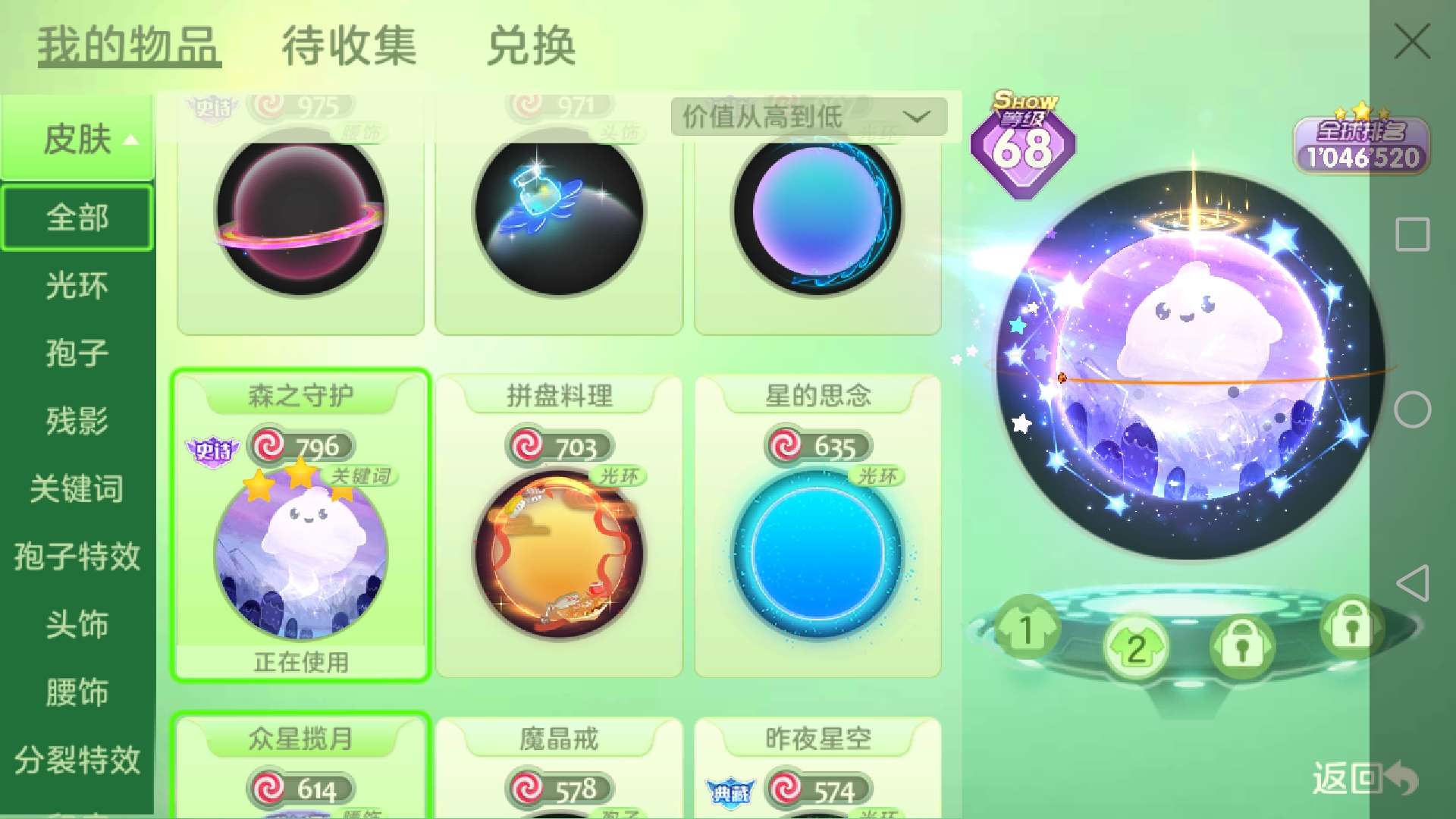 球球大作战租号