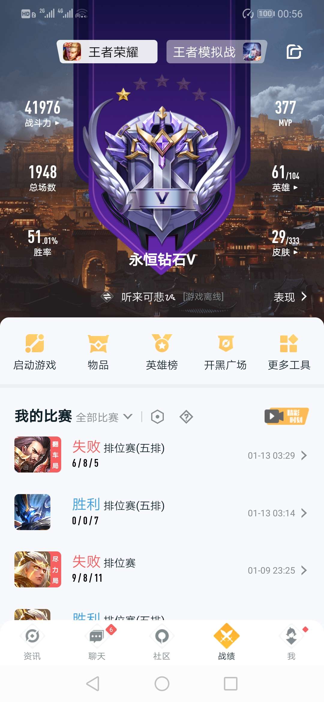 王者荣耀租号