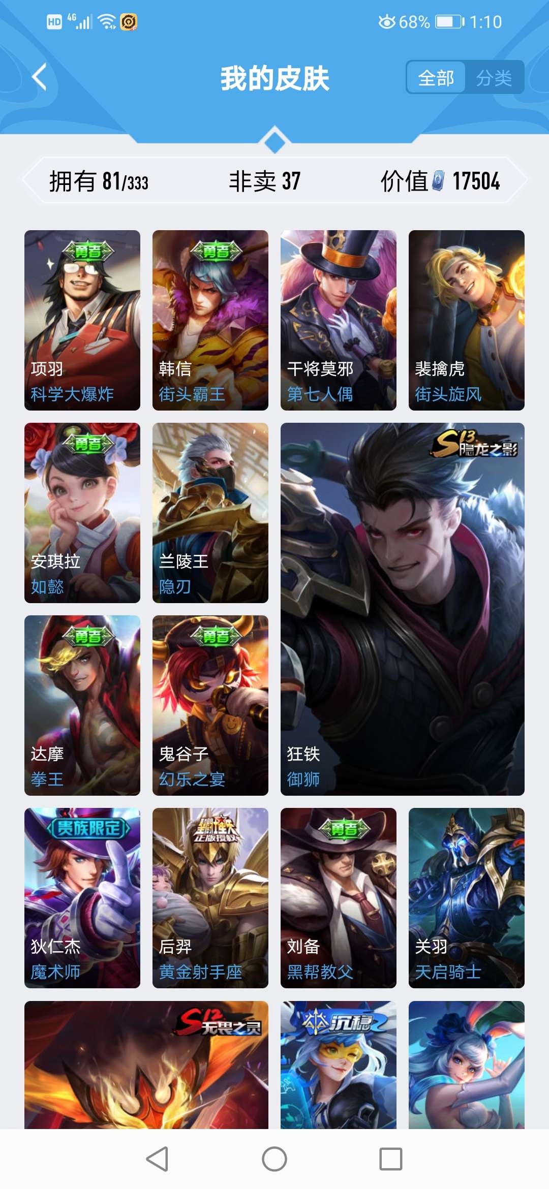 王者荣耀租号