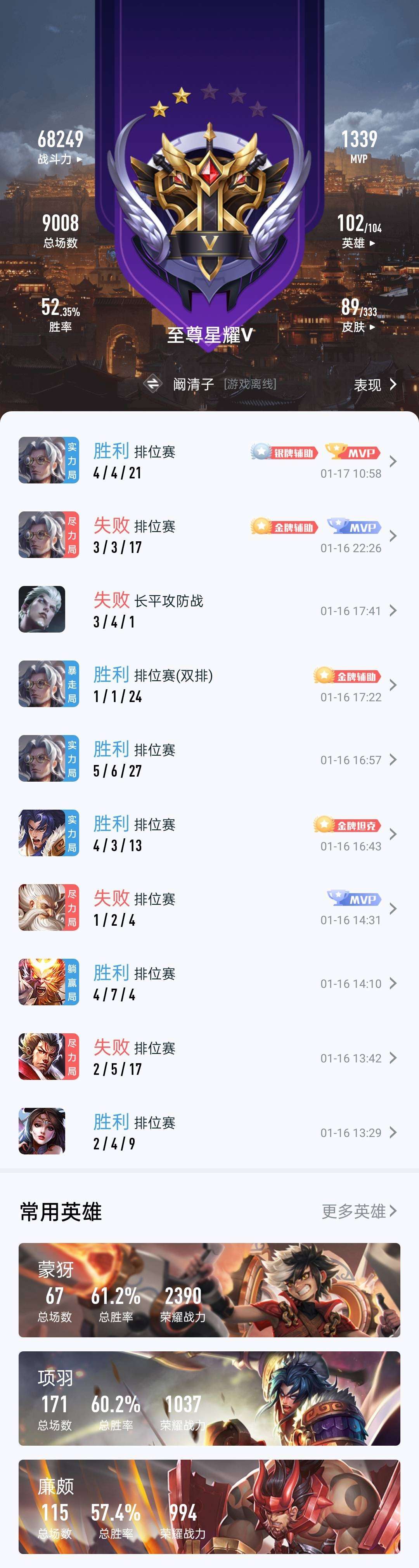 王者荣耀租号