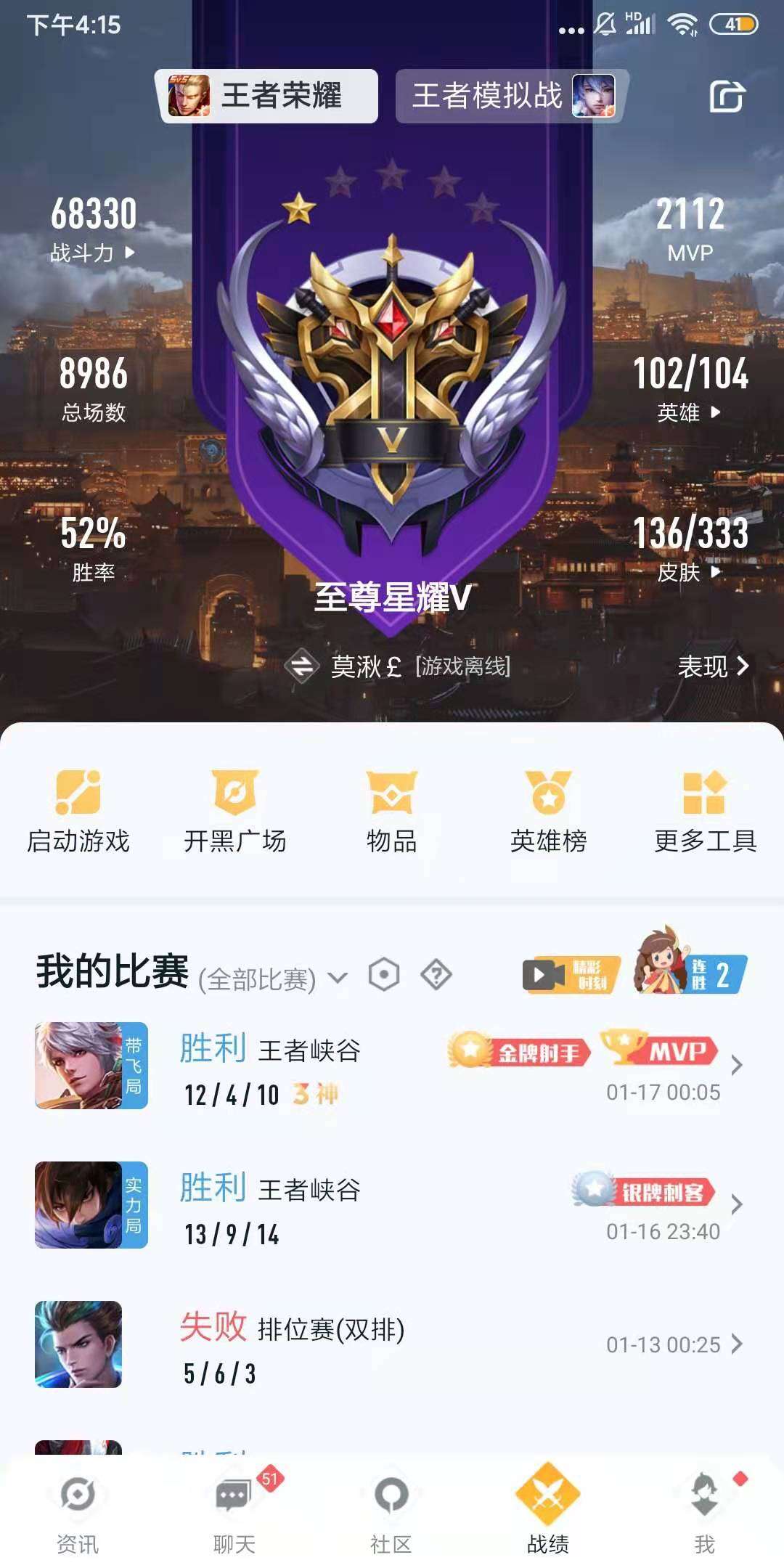 王者荣耀租号