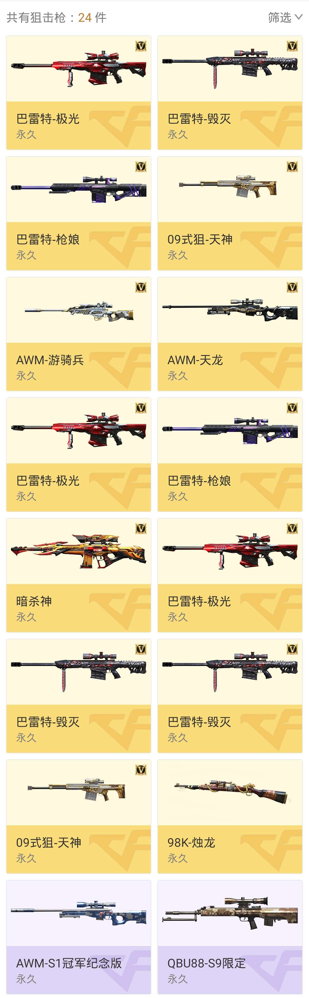枪战王者租号