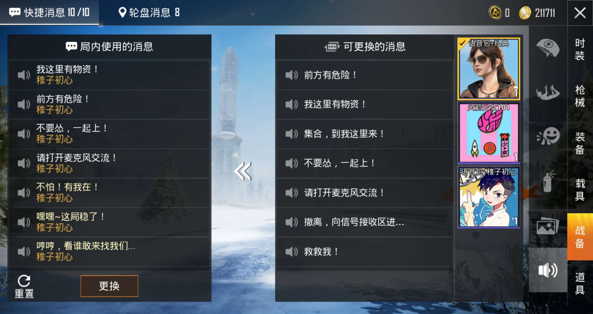 和平精英租号