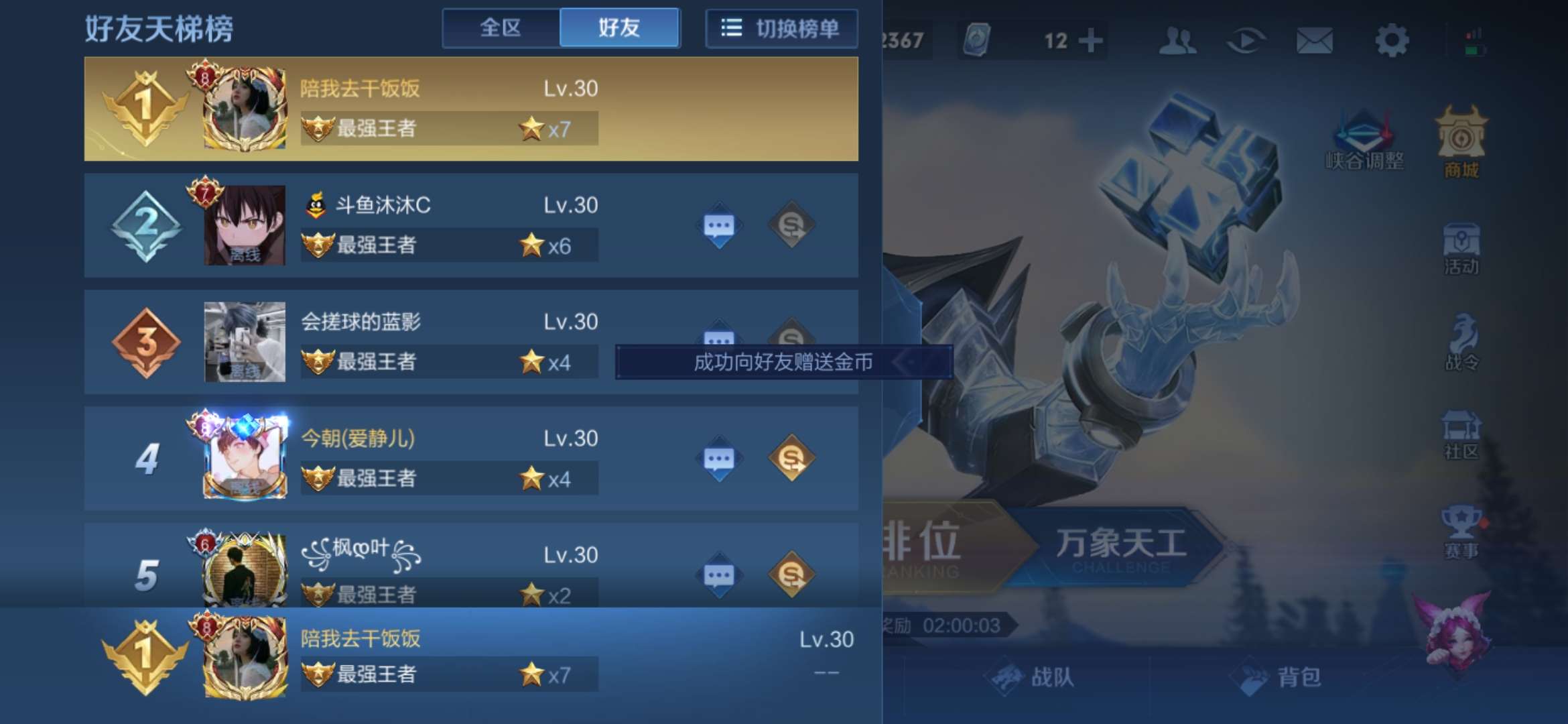 王者荣耀租号