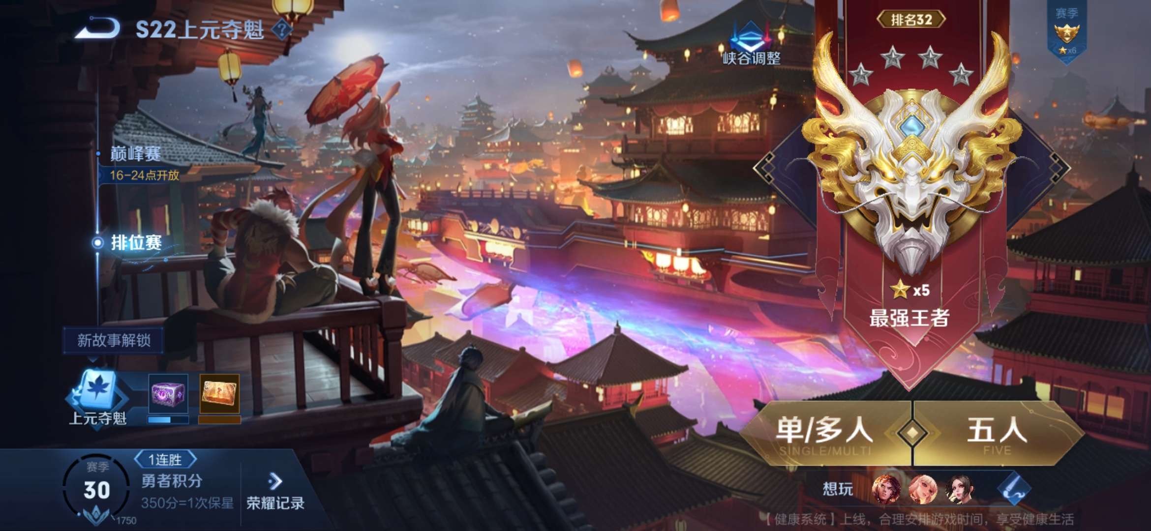 王者荣耀租号