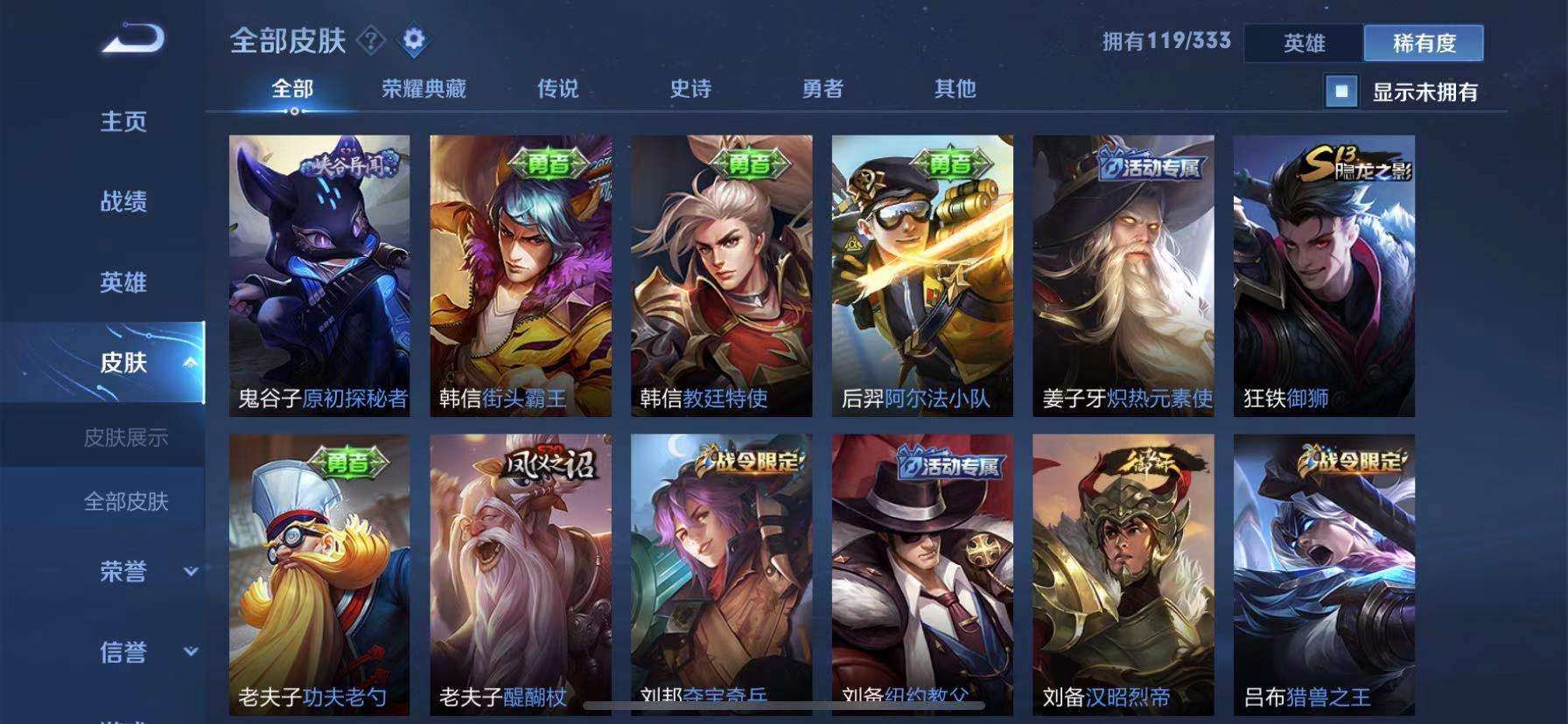 王者荣耀租号