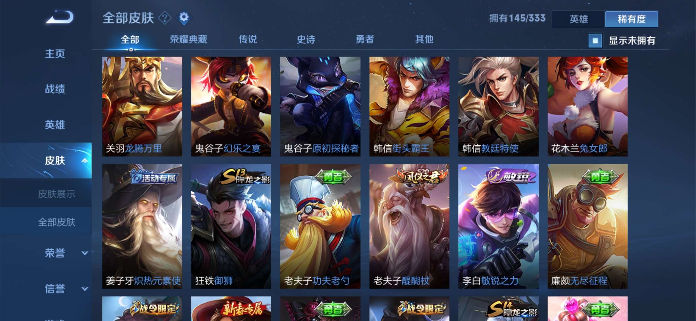 王者荣耀租号