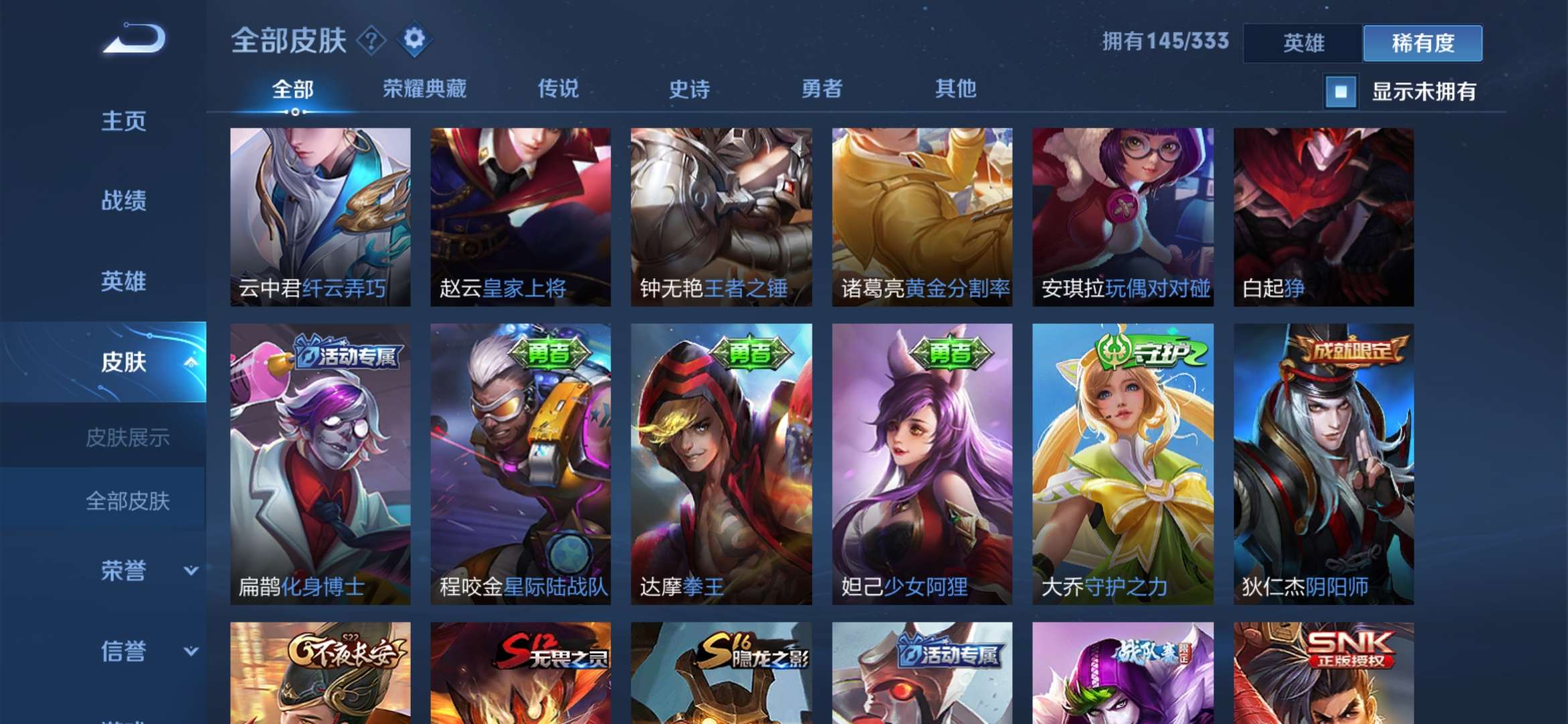 王者荣耀租号