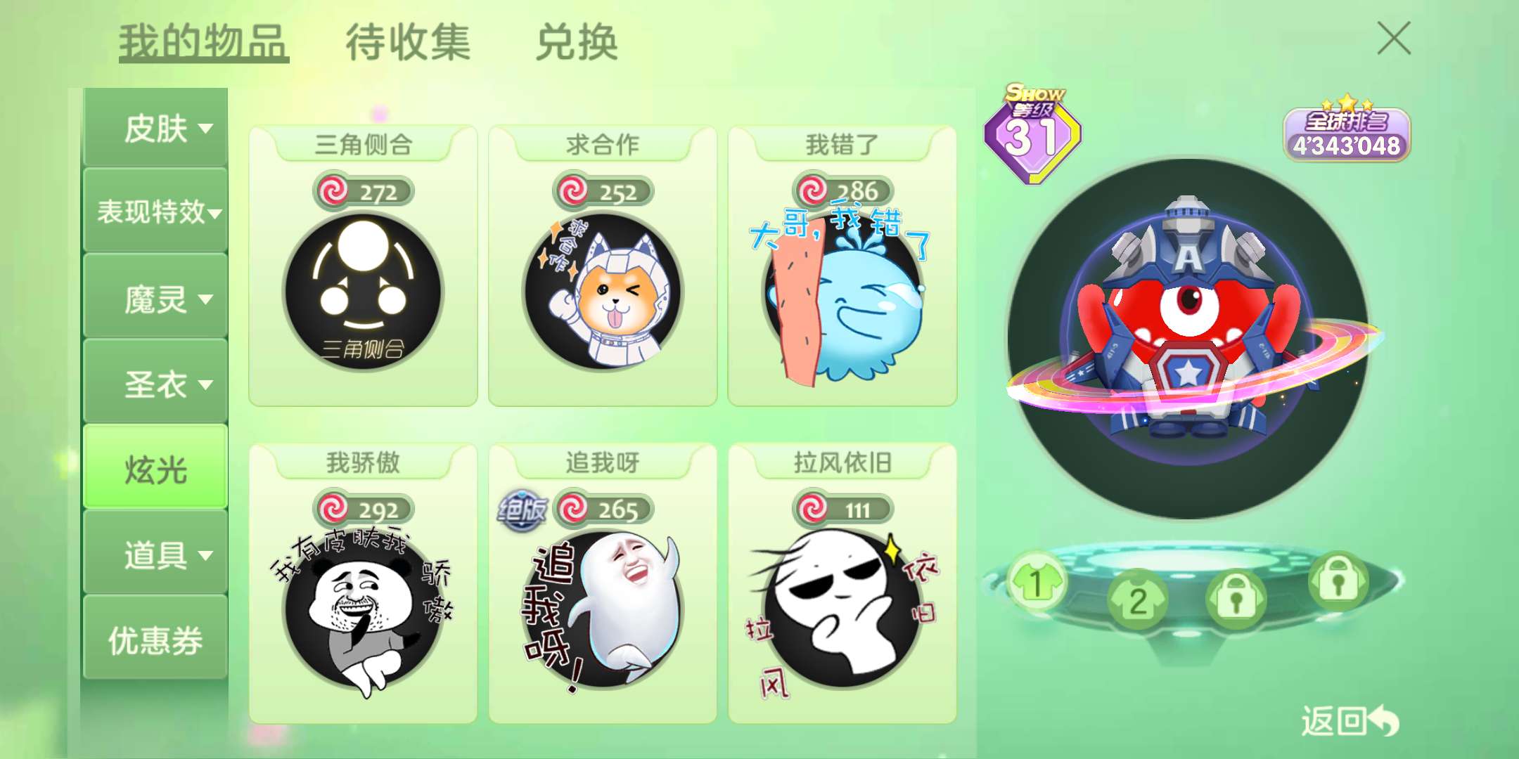 球球大作战租号