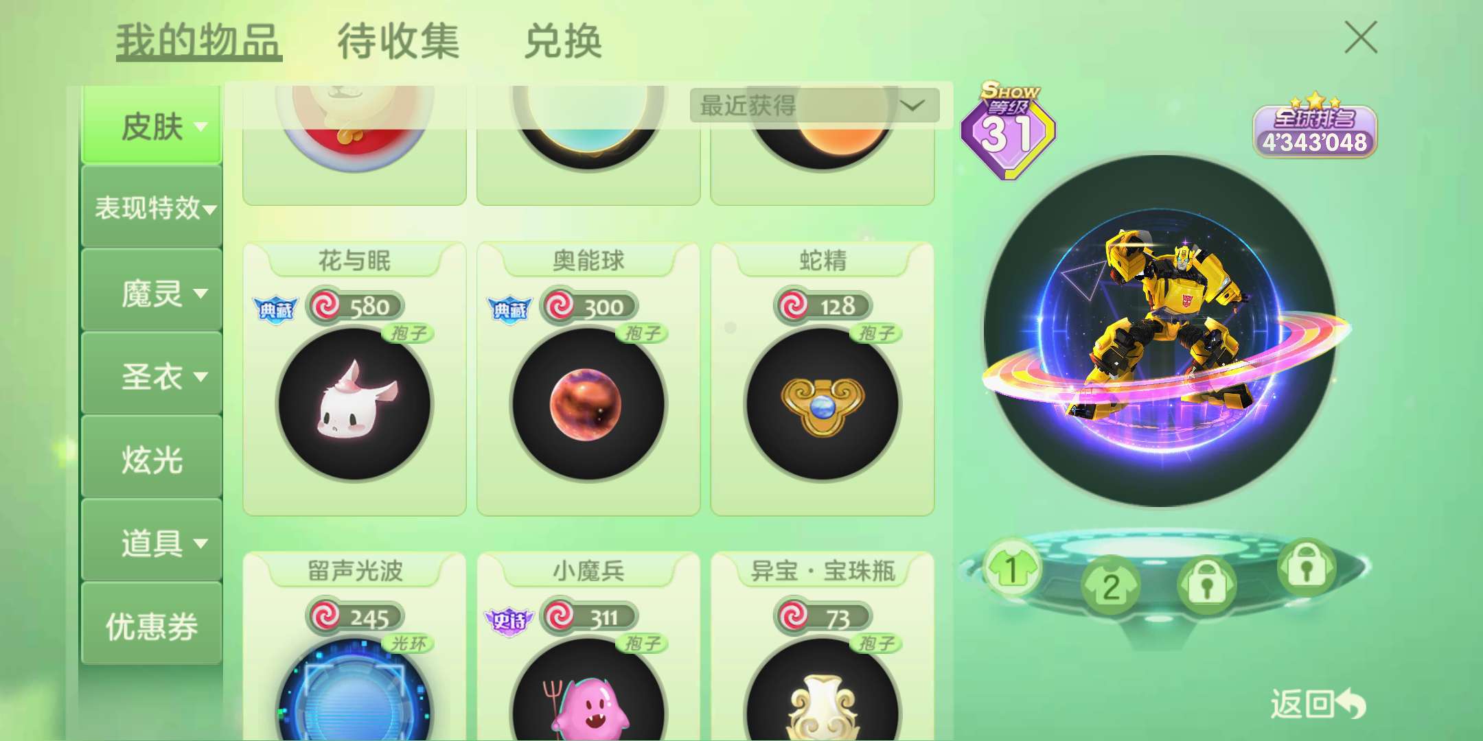 球球大作战租号
