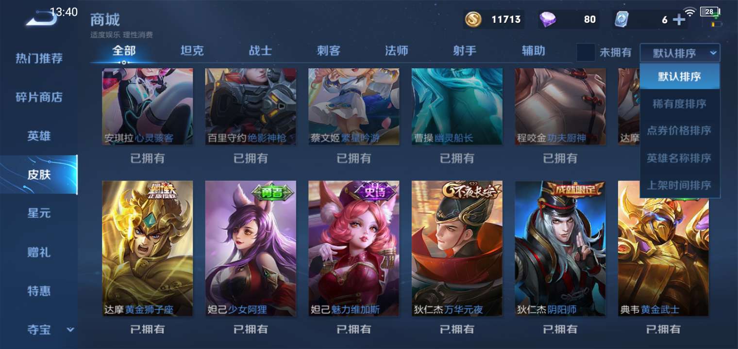 王者荣耀租号