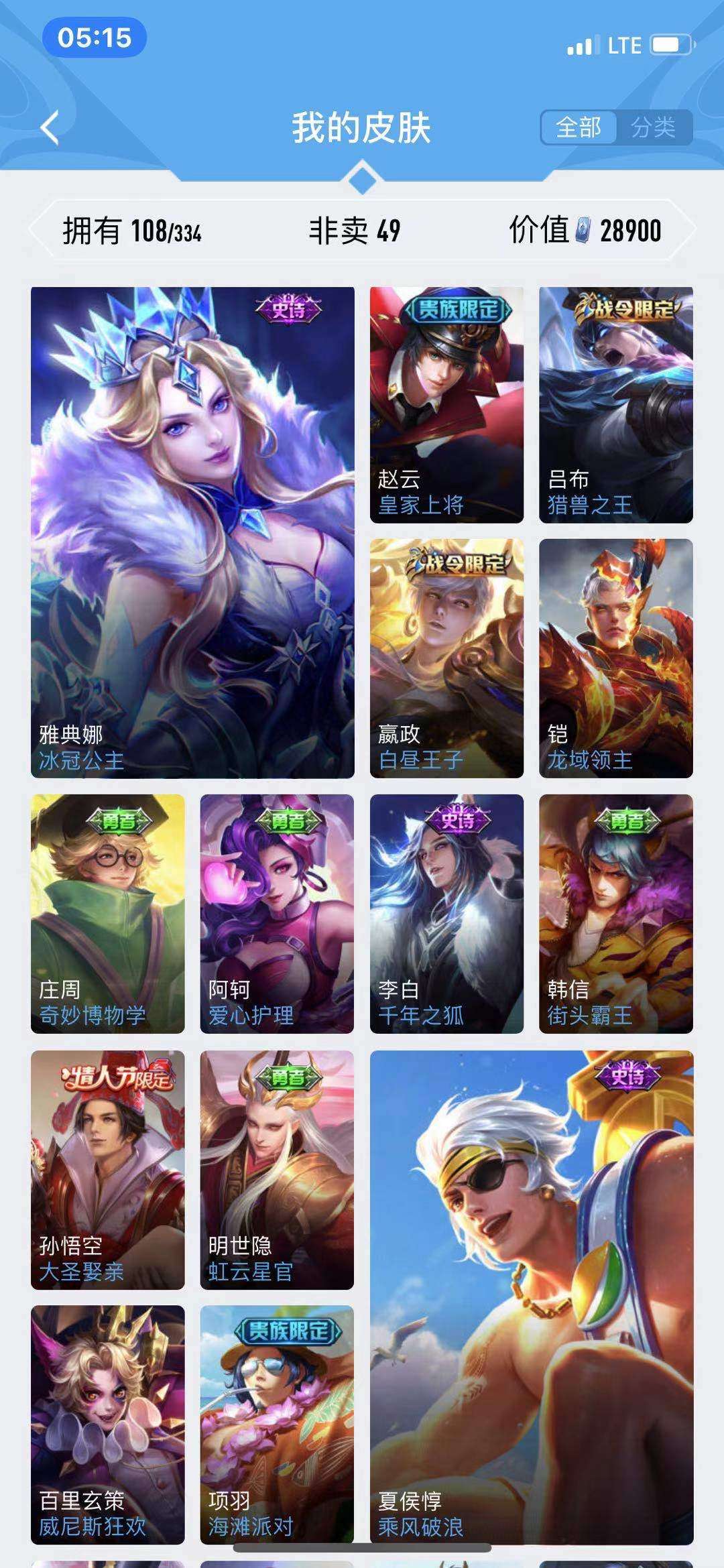 王者荣耀租号