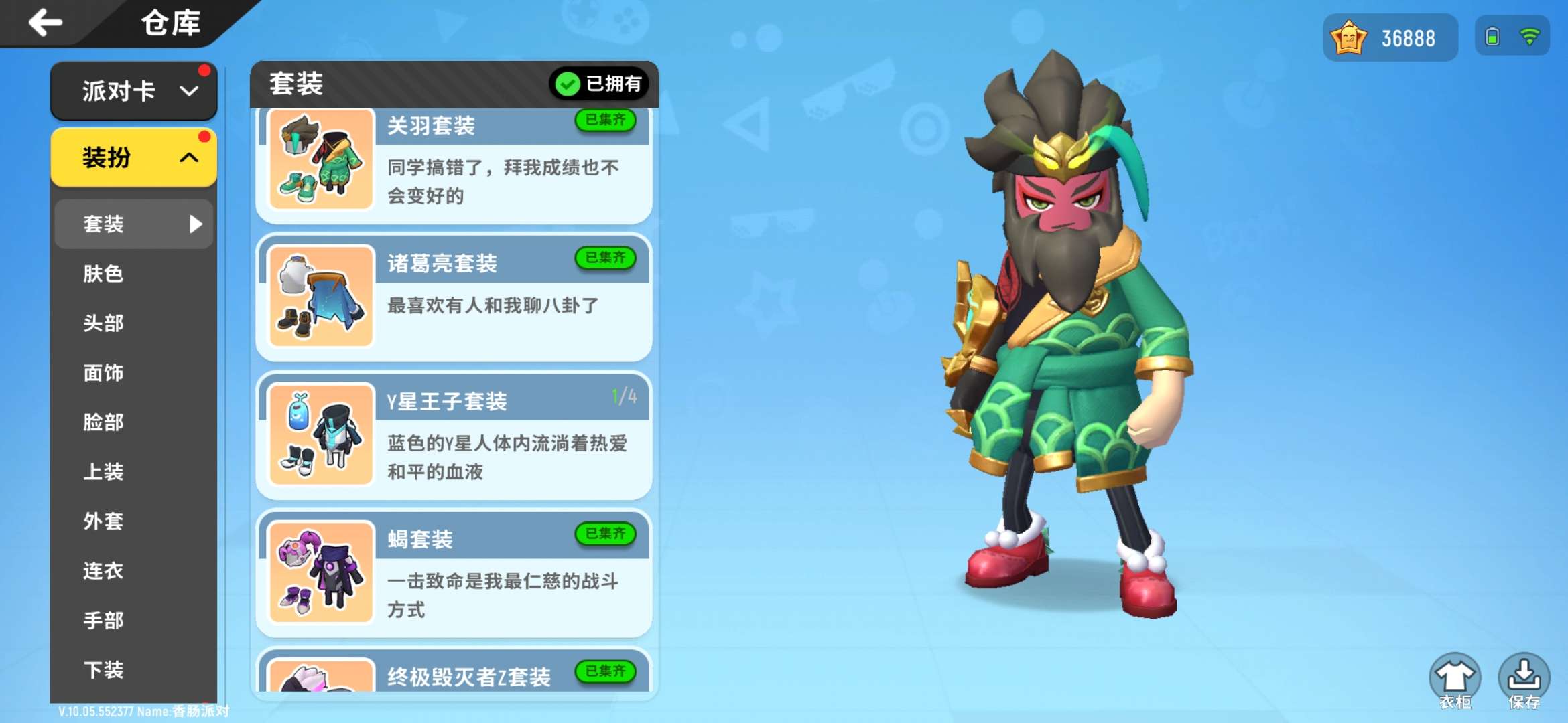 香肠派对租号