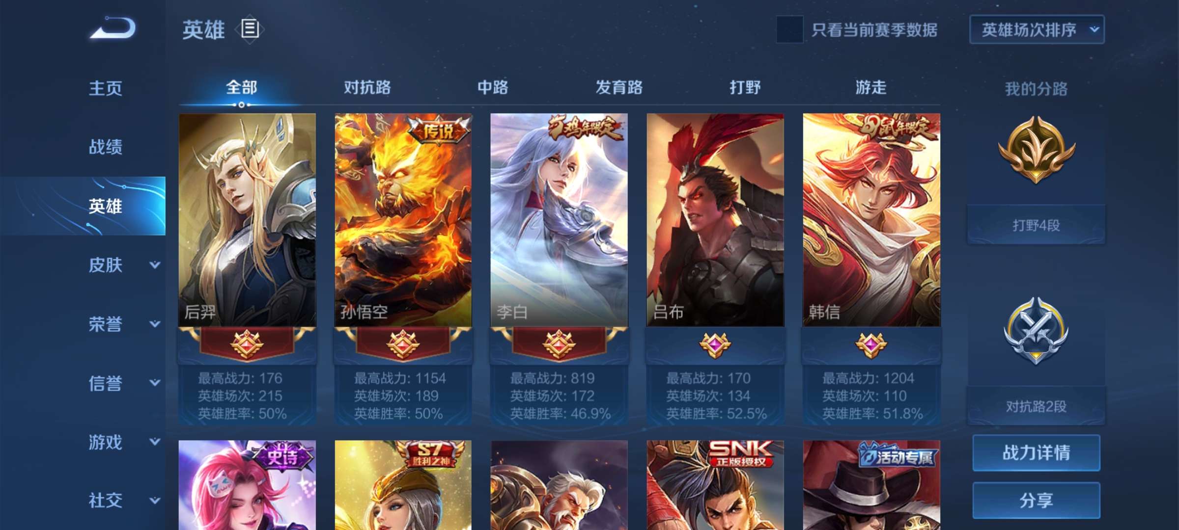 王者荣耀租号