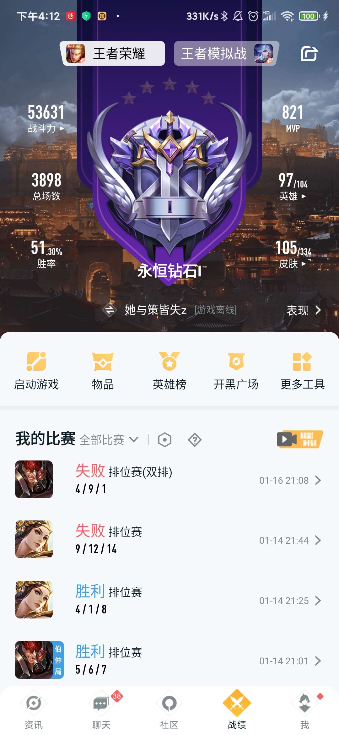 王者荣耀租号