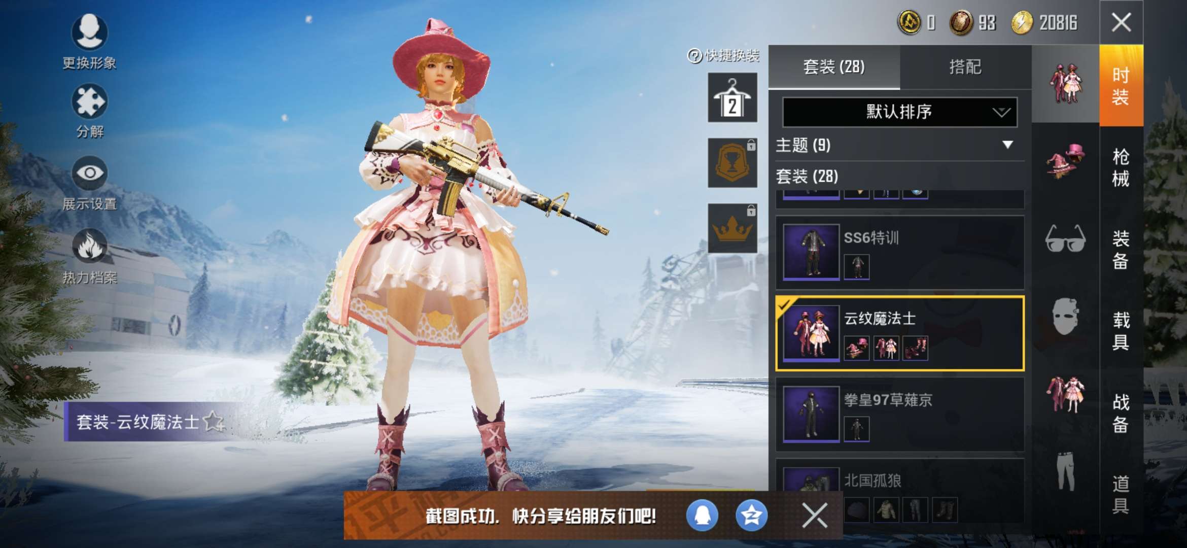 和平精英租号
