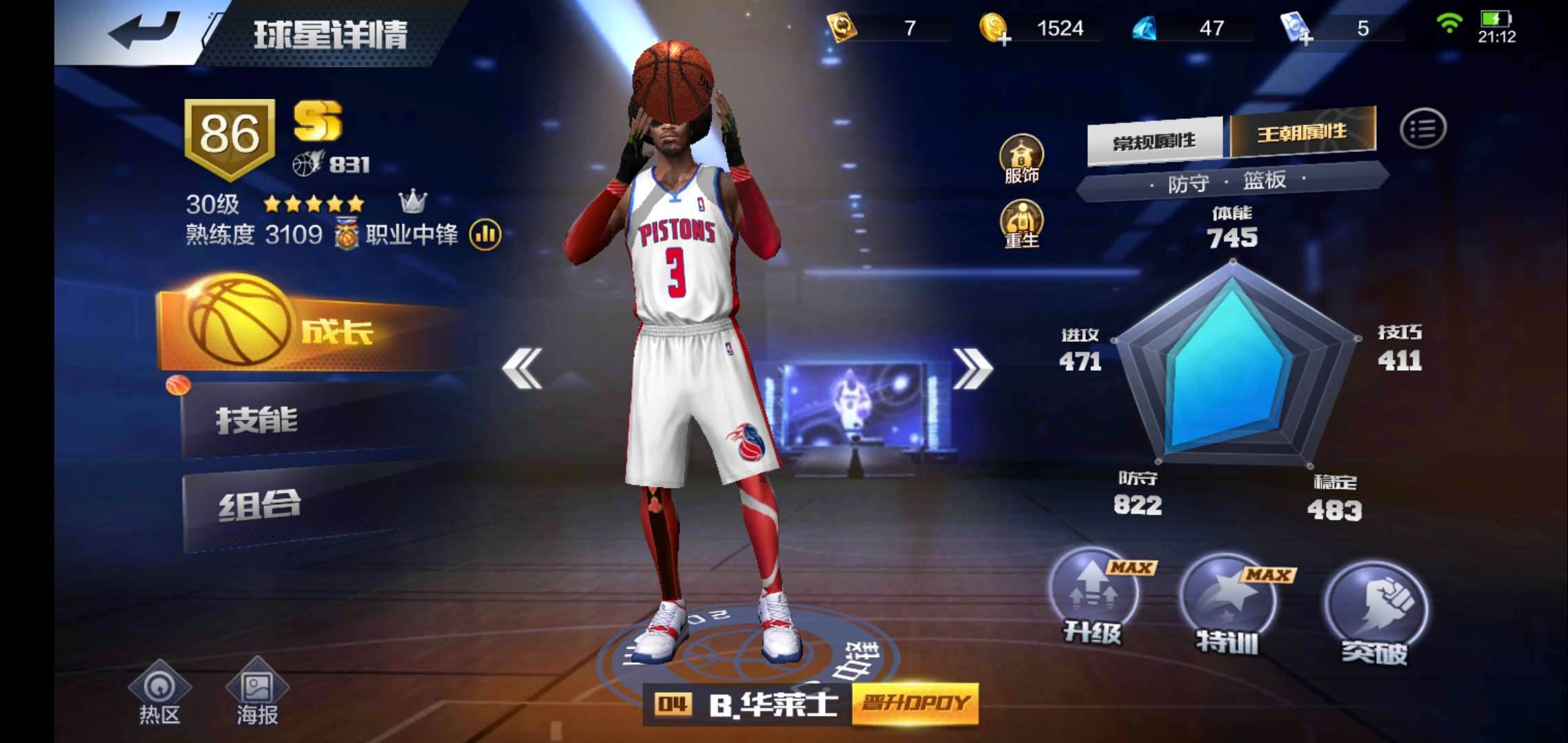 最强NBA租号