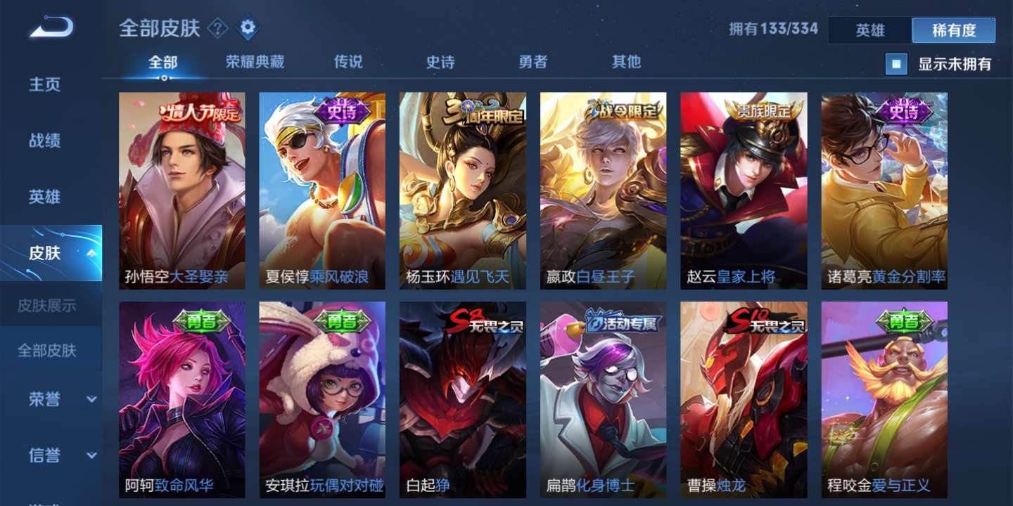 王者荣耀租号